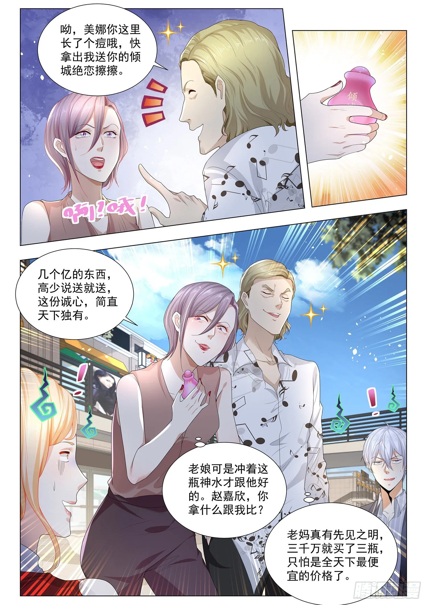 第198话 纨绔公子 第11页