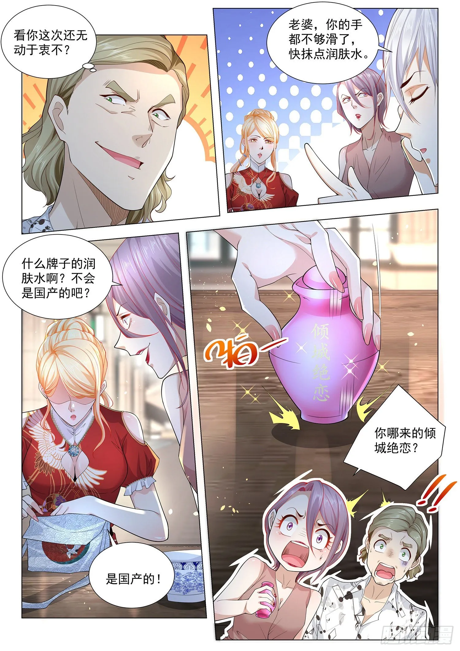 第198话 纨绔公子 第12页