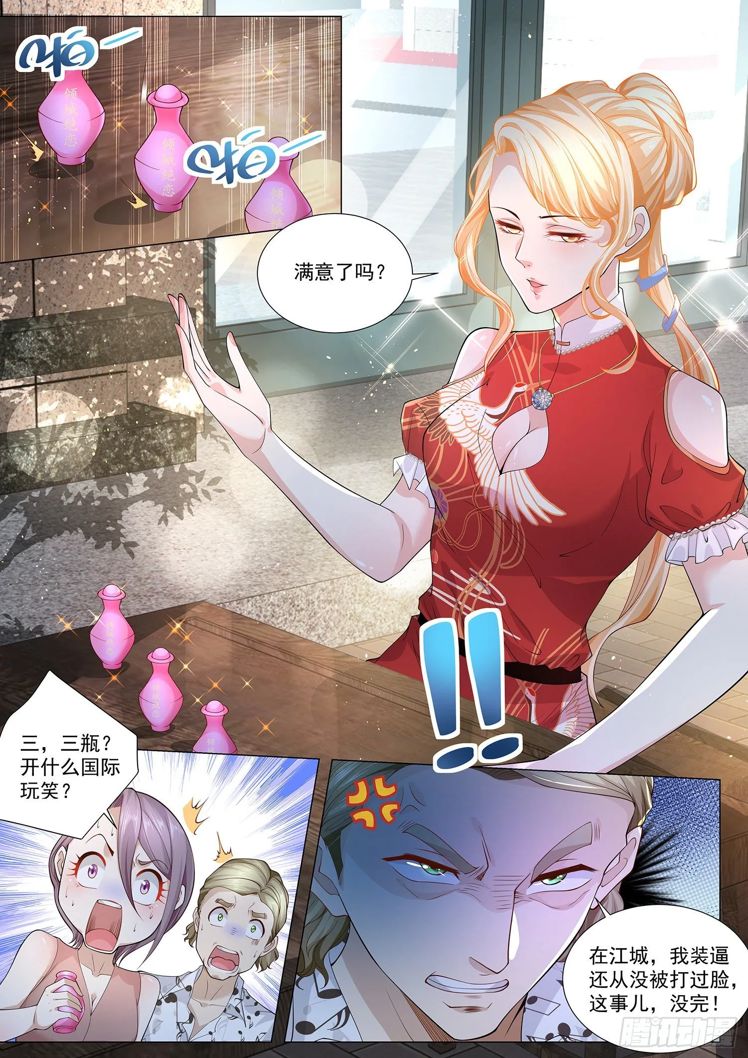 第198话 纨绔公子 第13页