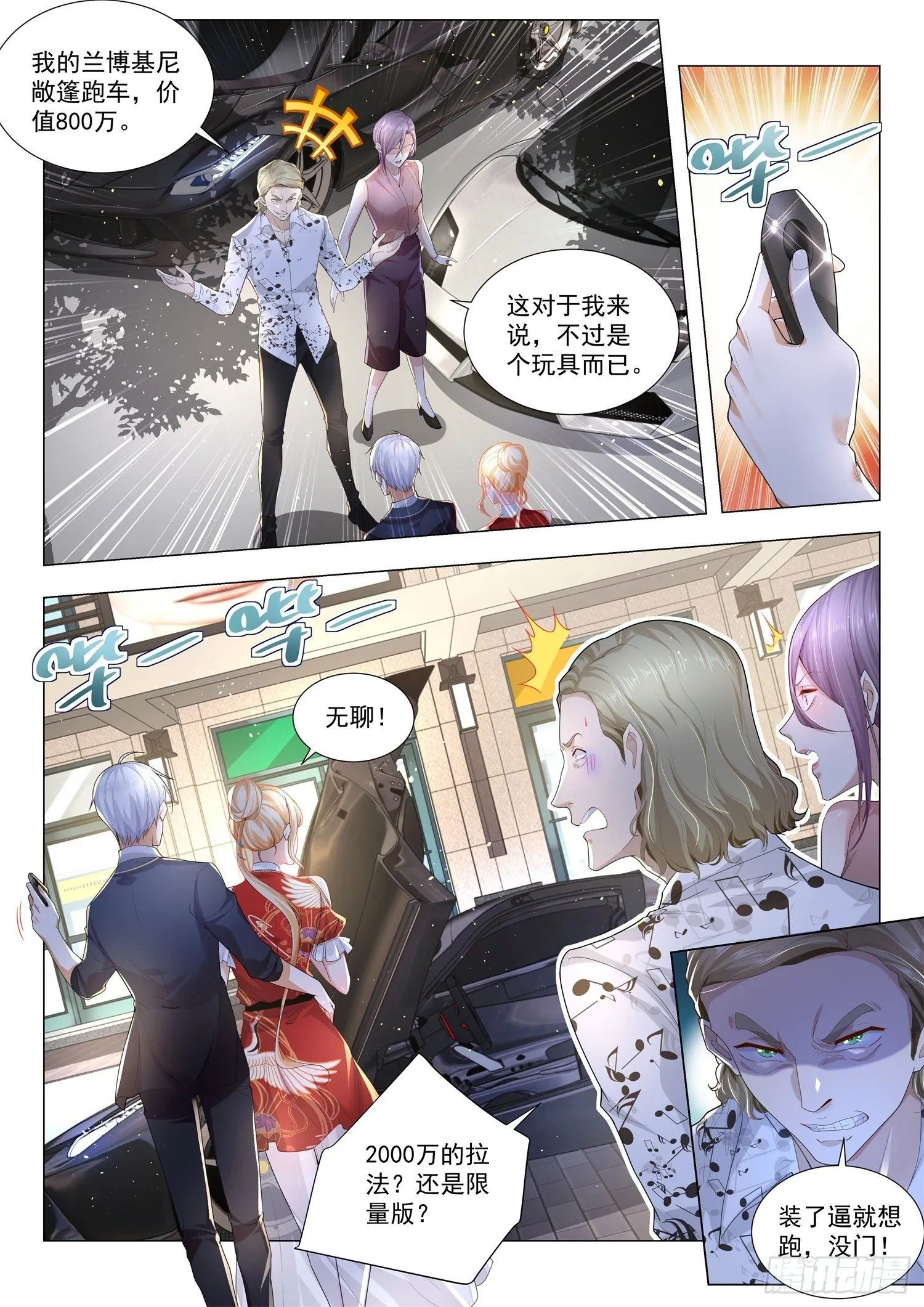 第199话 我们不熟 第2页