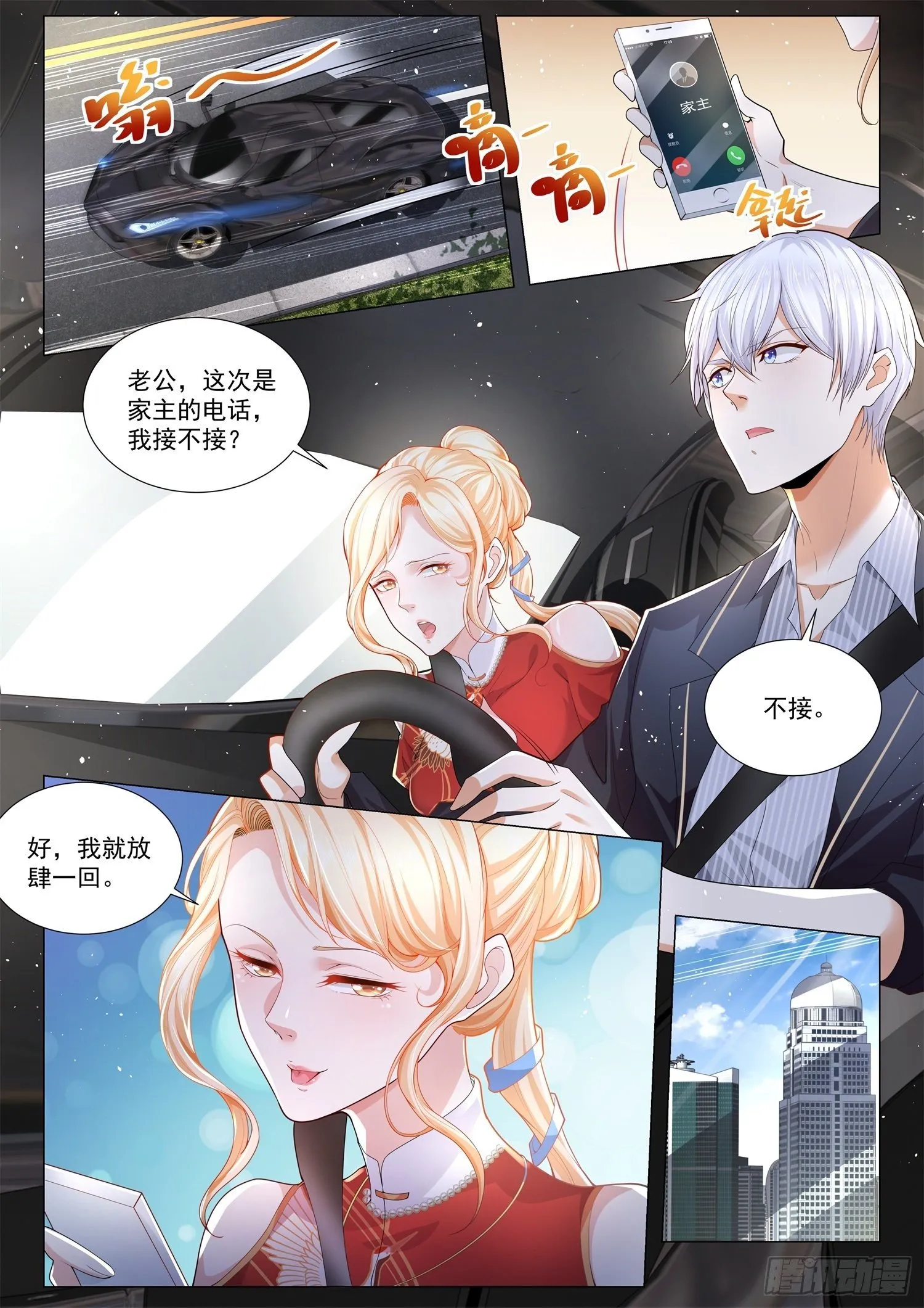 第199话 我们不熟 第3页