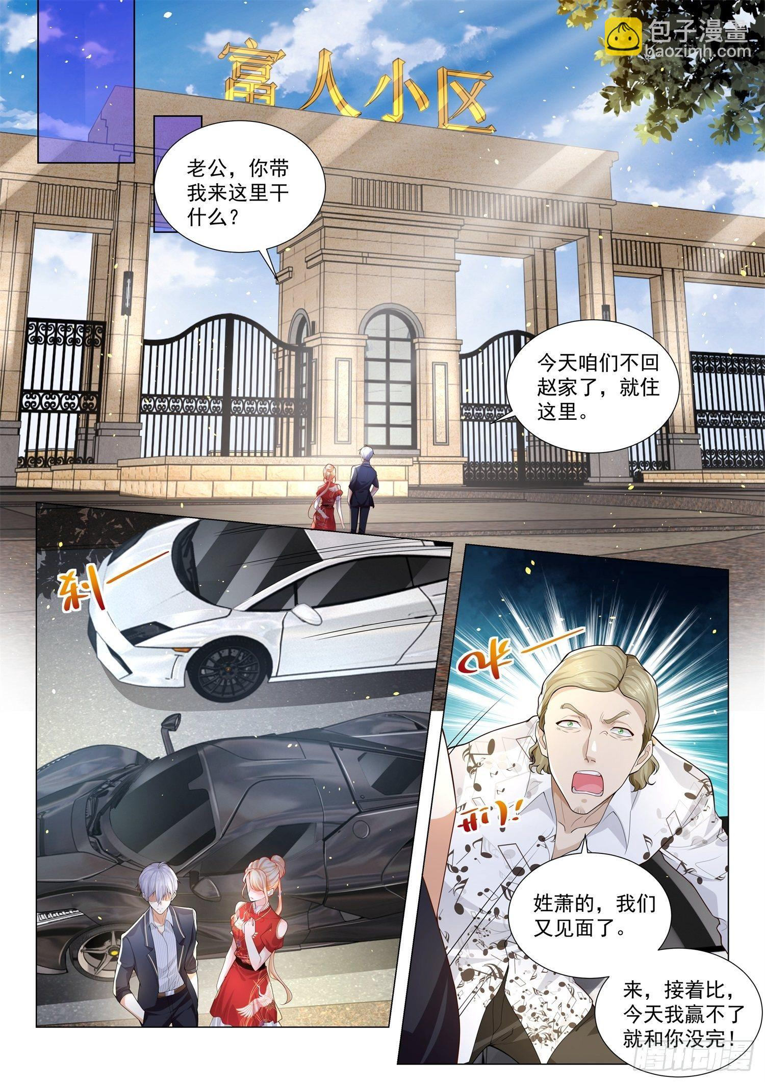 第199话 我们不熟 第4页