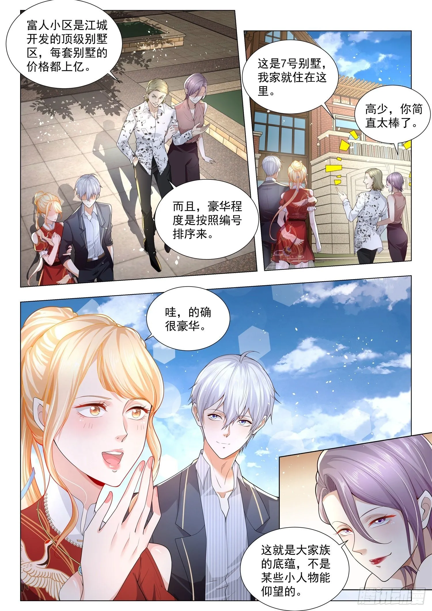 第199话 我们不熟 第5页