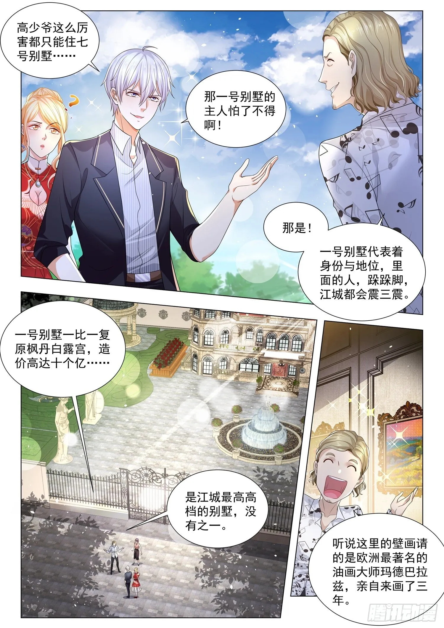 第199话 我们不熟 第6页