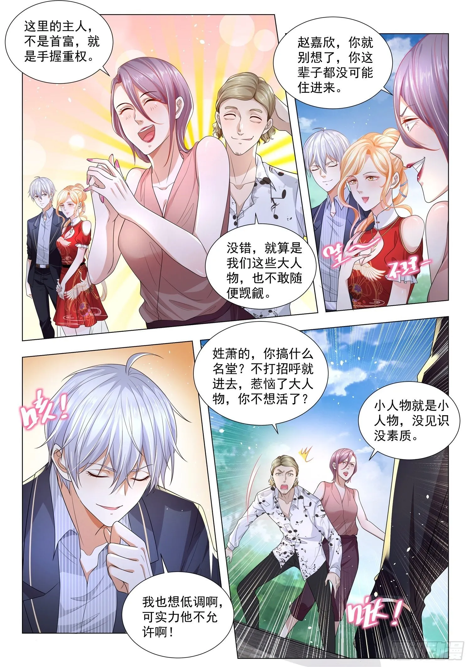 第199话 我们不熟 第7页