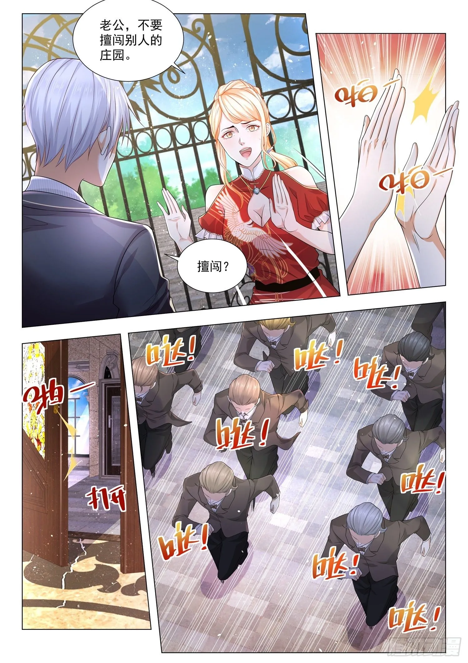 第199话 我们不熟 第8页