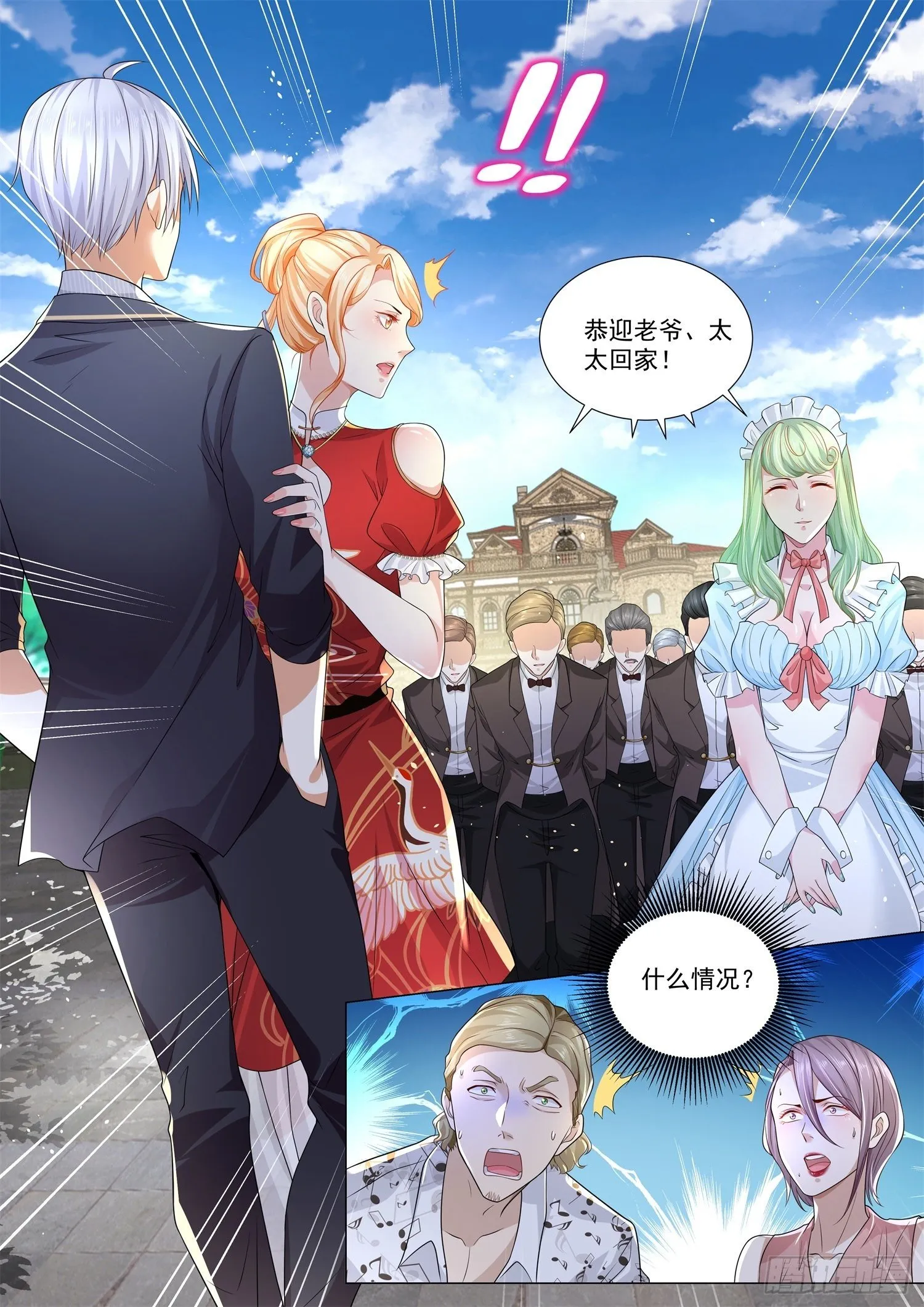 第199话 我们不熟 第9页