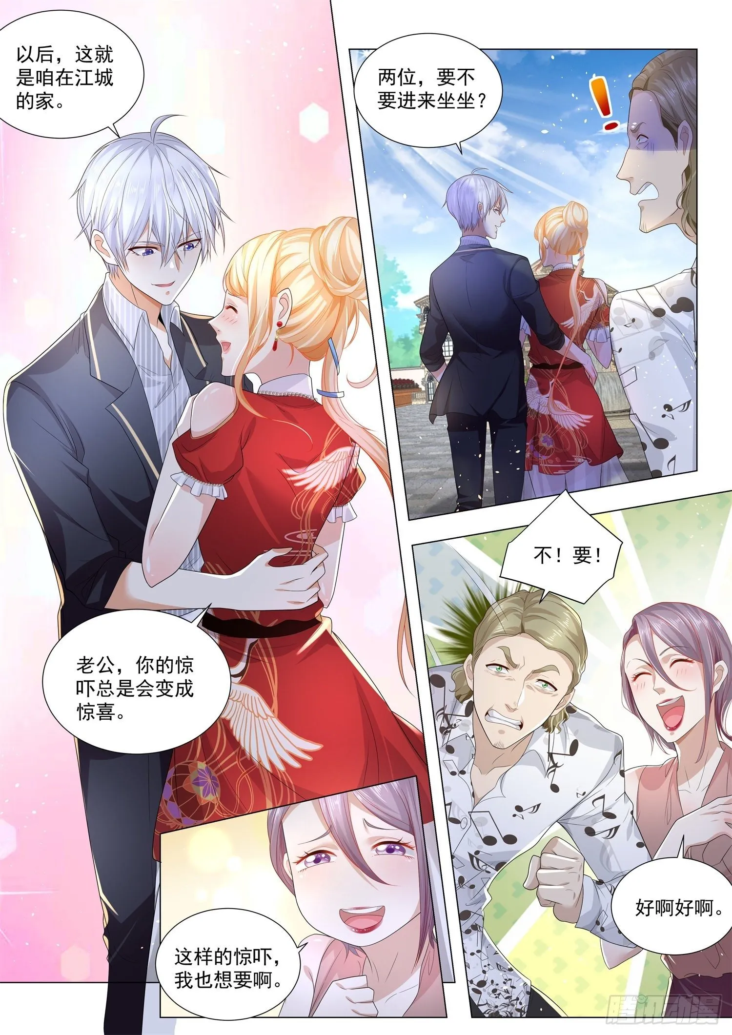 第199话 我们不熟 第10页