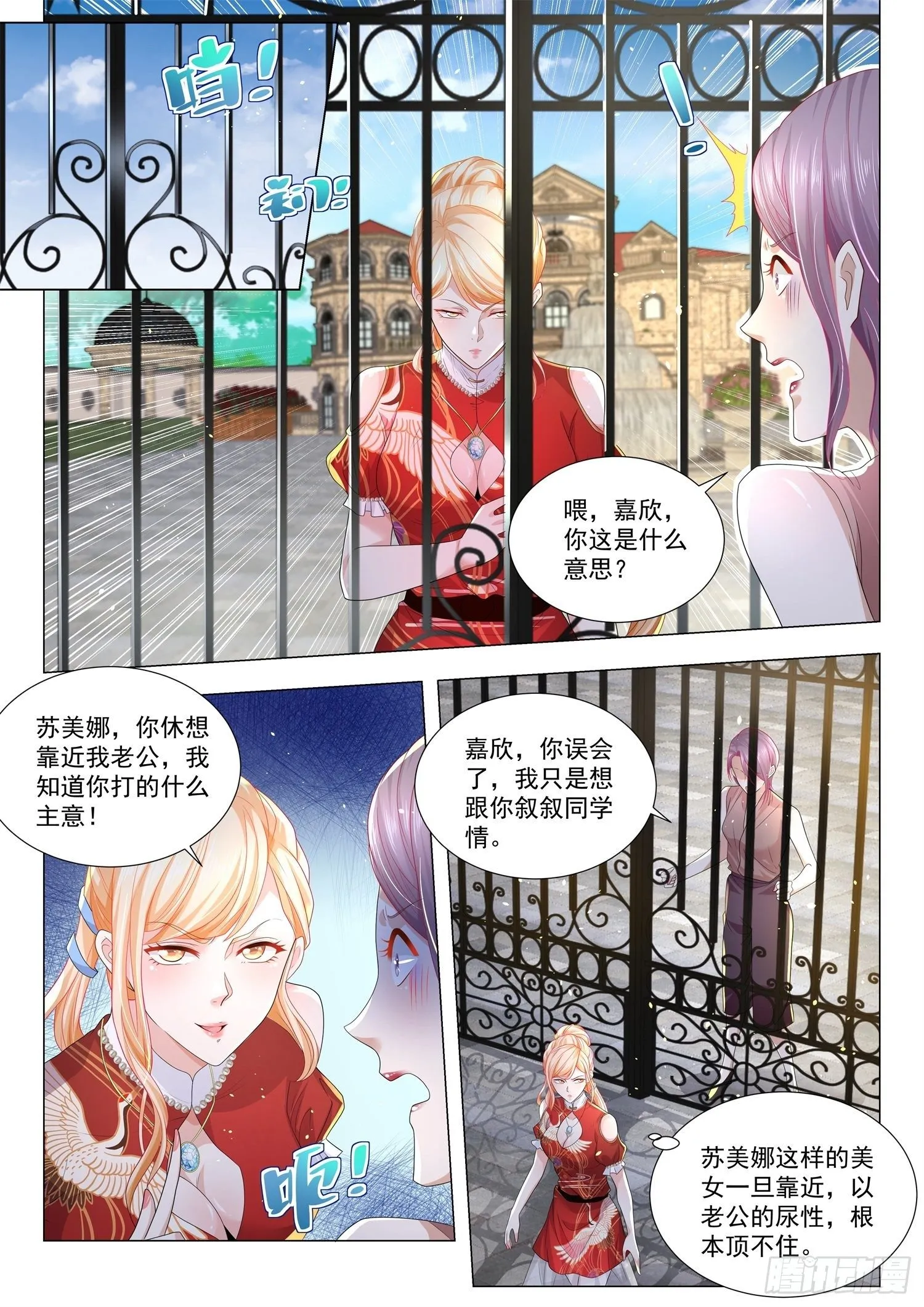 第199话 我们不熟 第11页