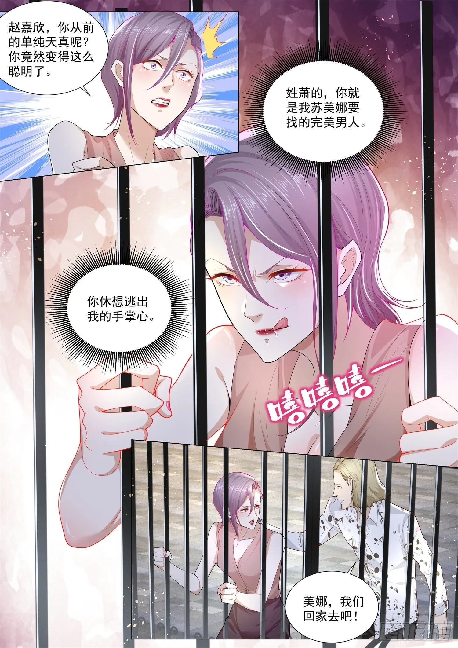 第199话 我们不熟 第12页