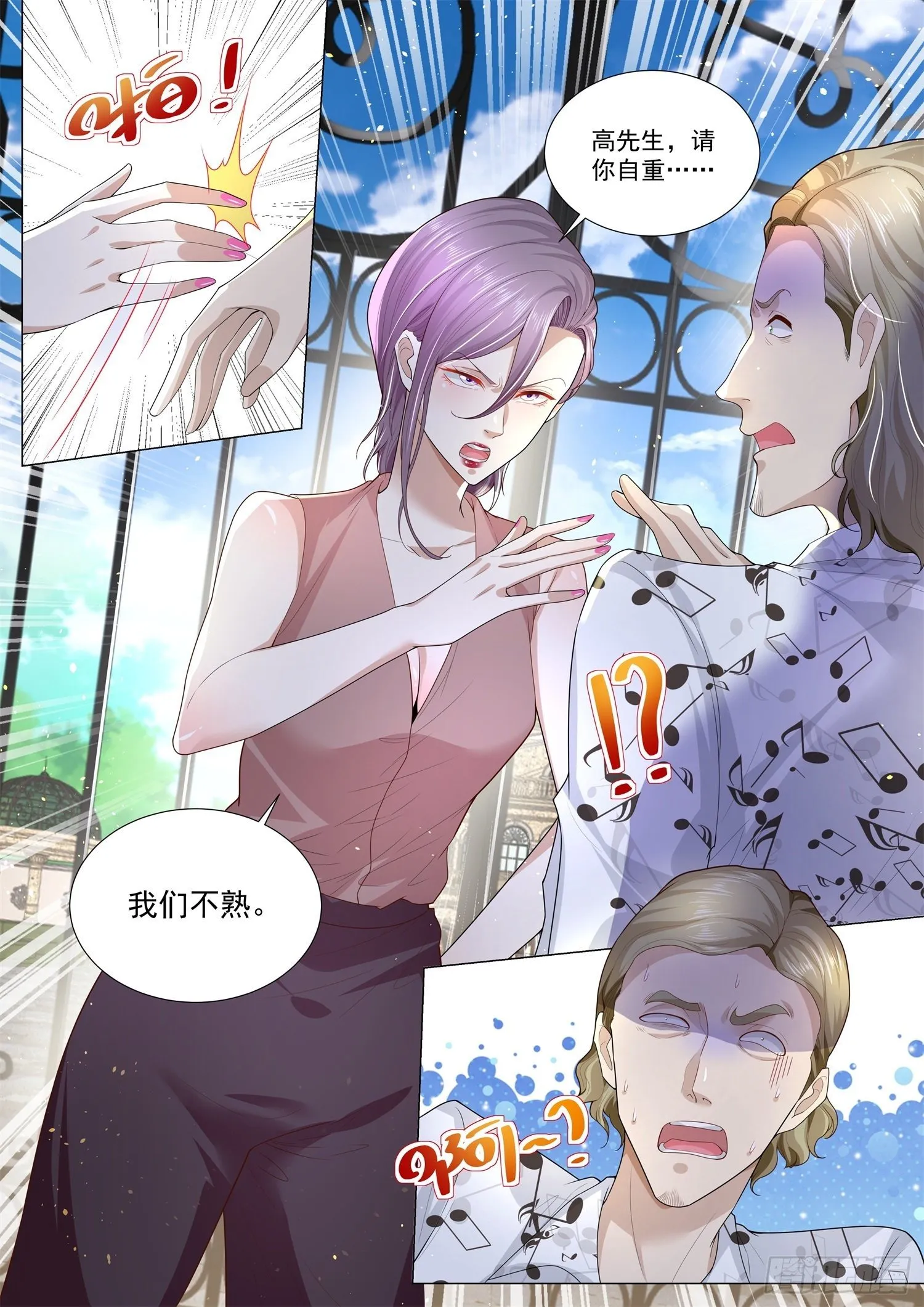 第199话 我们不熟 第13页