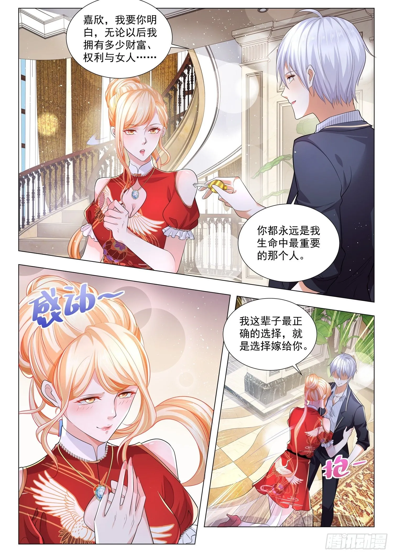 第200话 让老太君来道歉 第3页