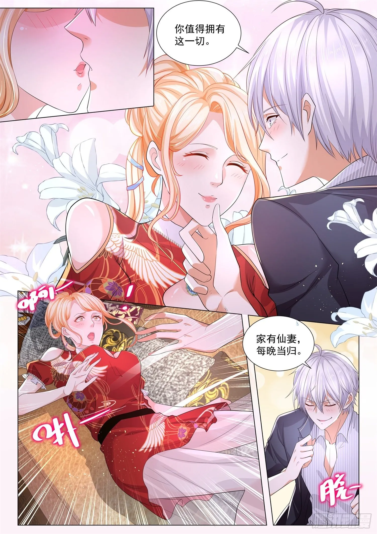 第200话 让老太君来道歉 第4页