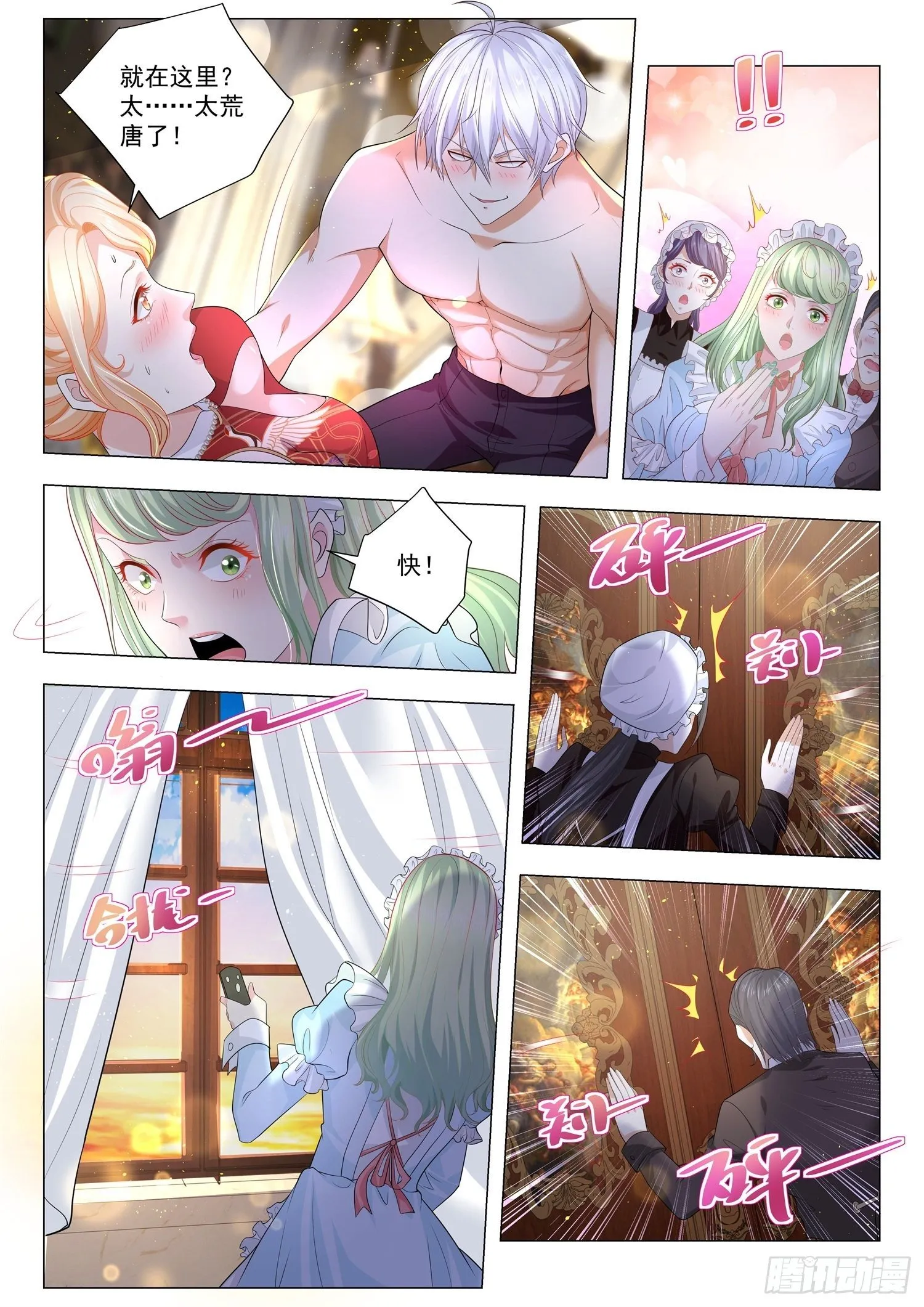 第200话 让老太君来道歉 第5页
