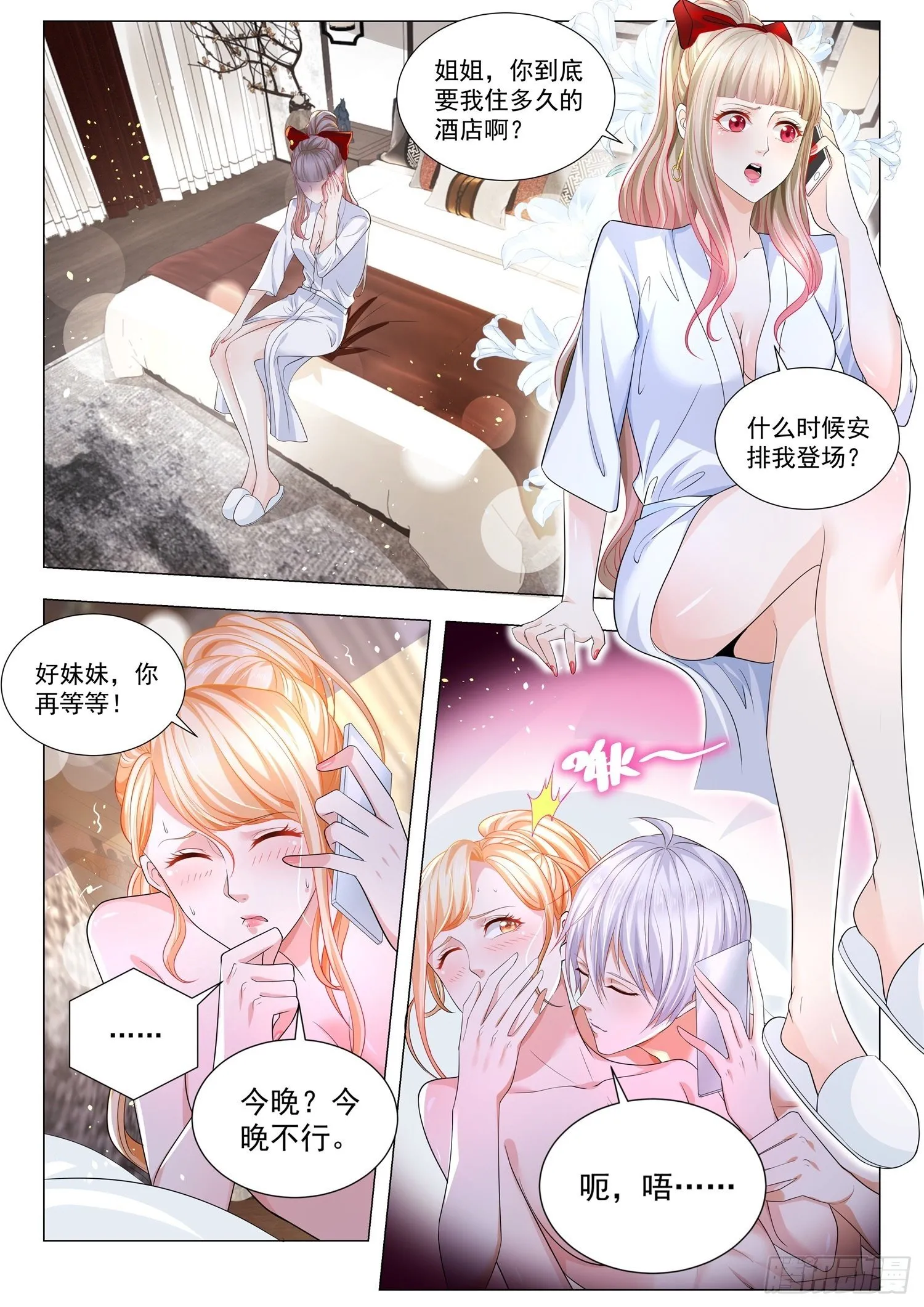 第200话 让老太君来道歉 第7页