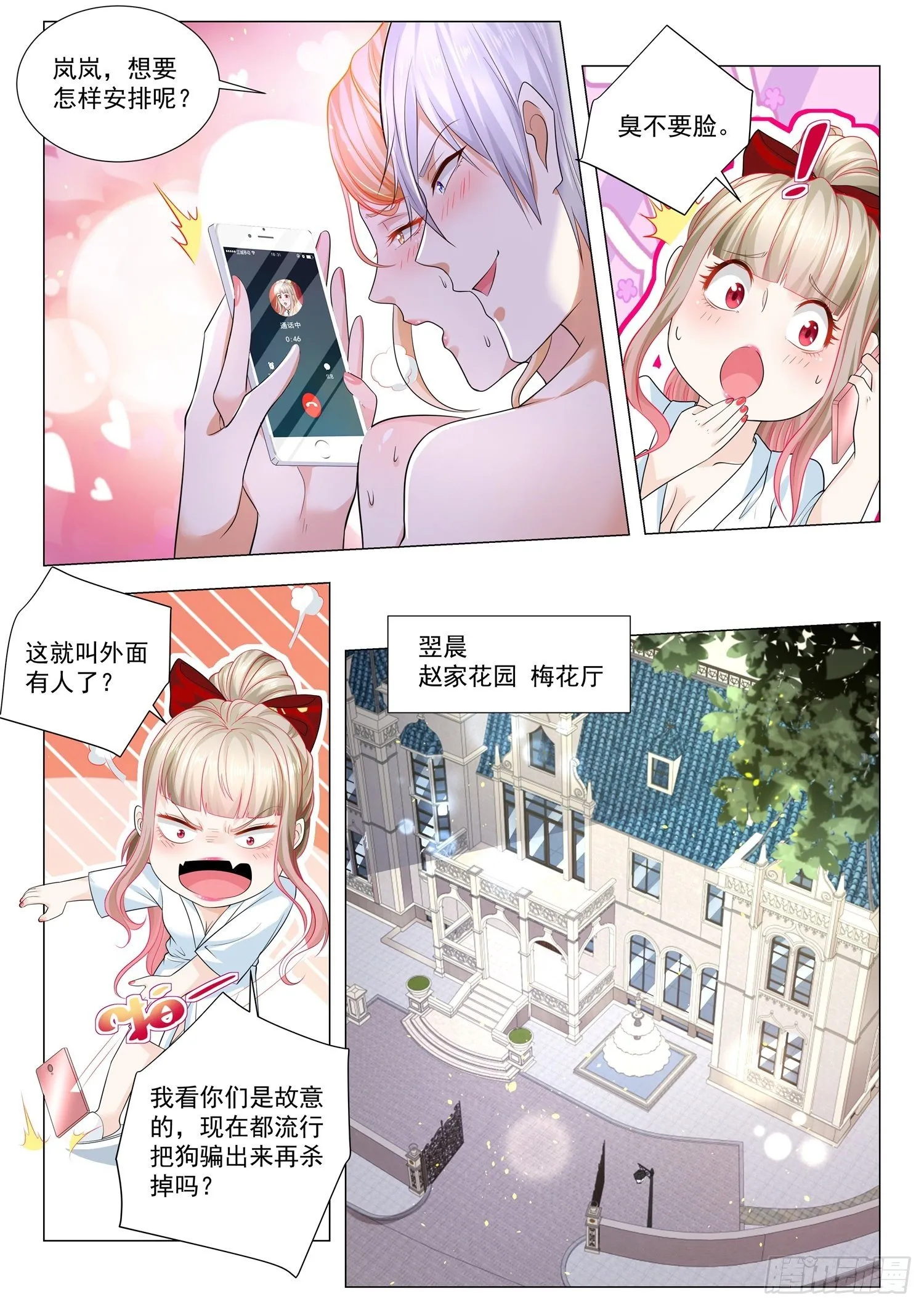 第200话 让老太君来道歉 第8页