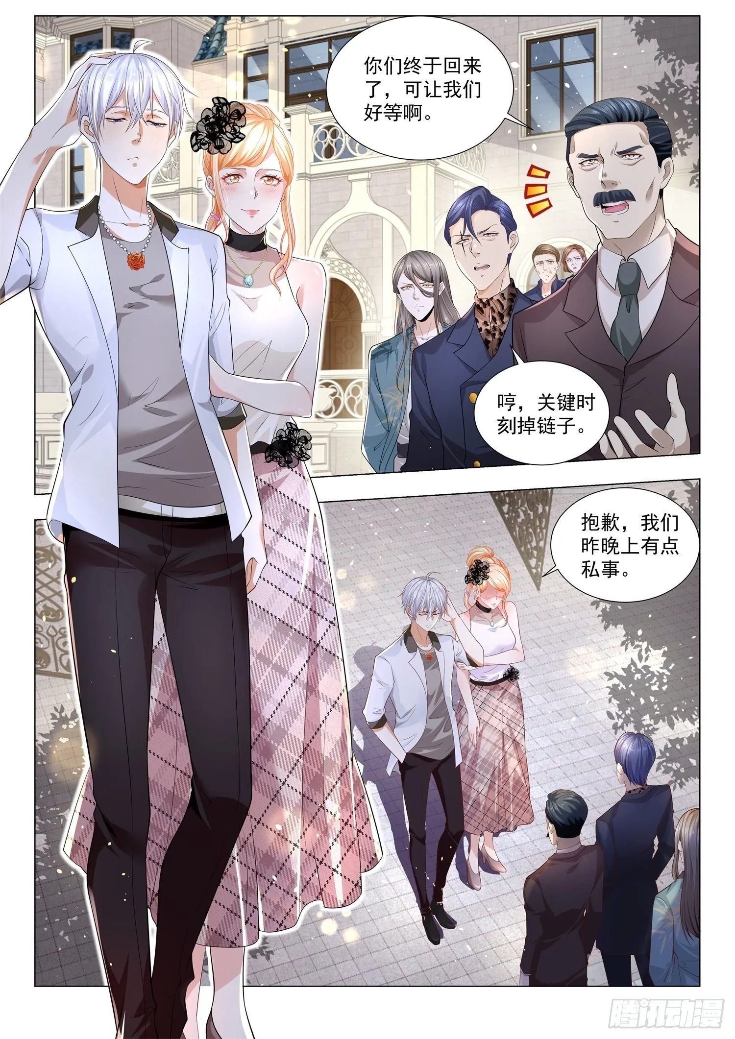 第200话 让老太君来道歉 第9页