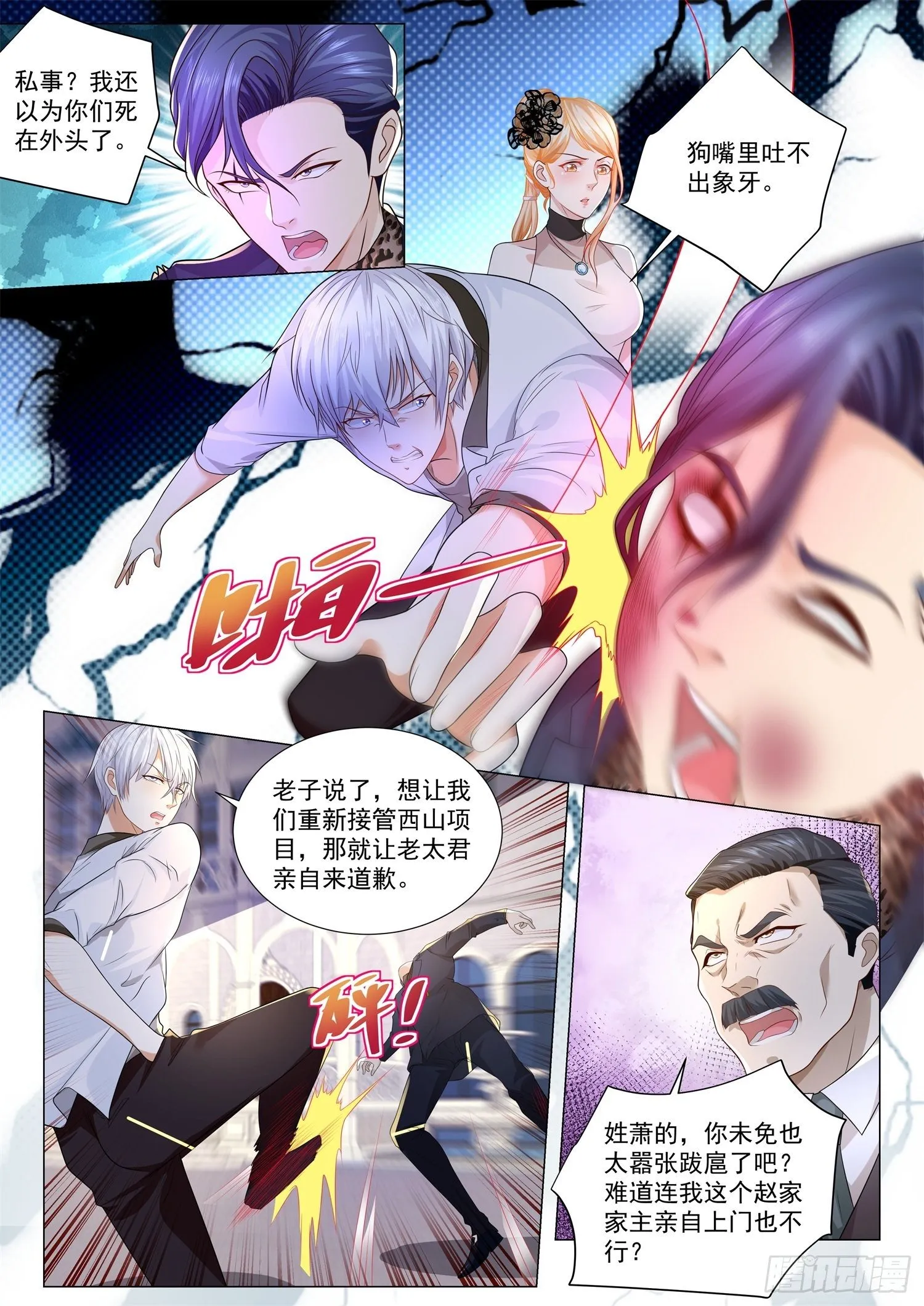 第200话 让老太君来道歉 第10页
