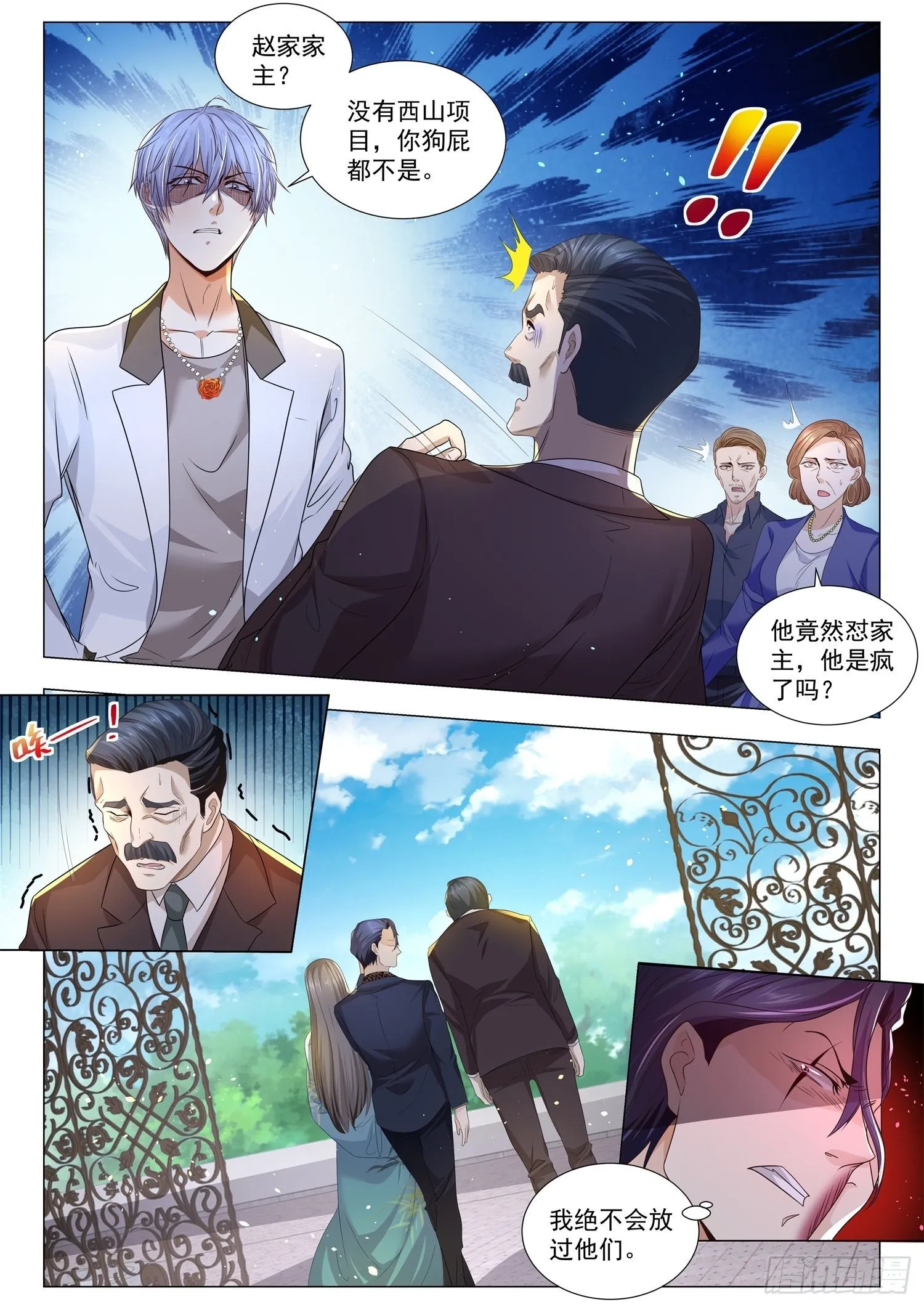 第200话 让老太君来道歉 第11页