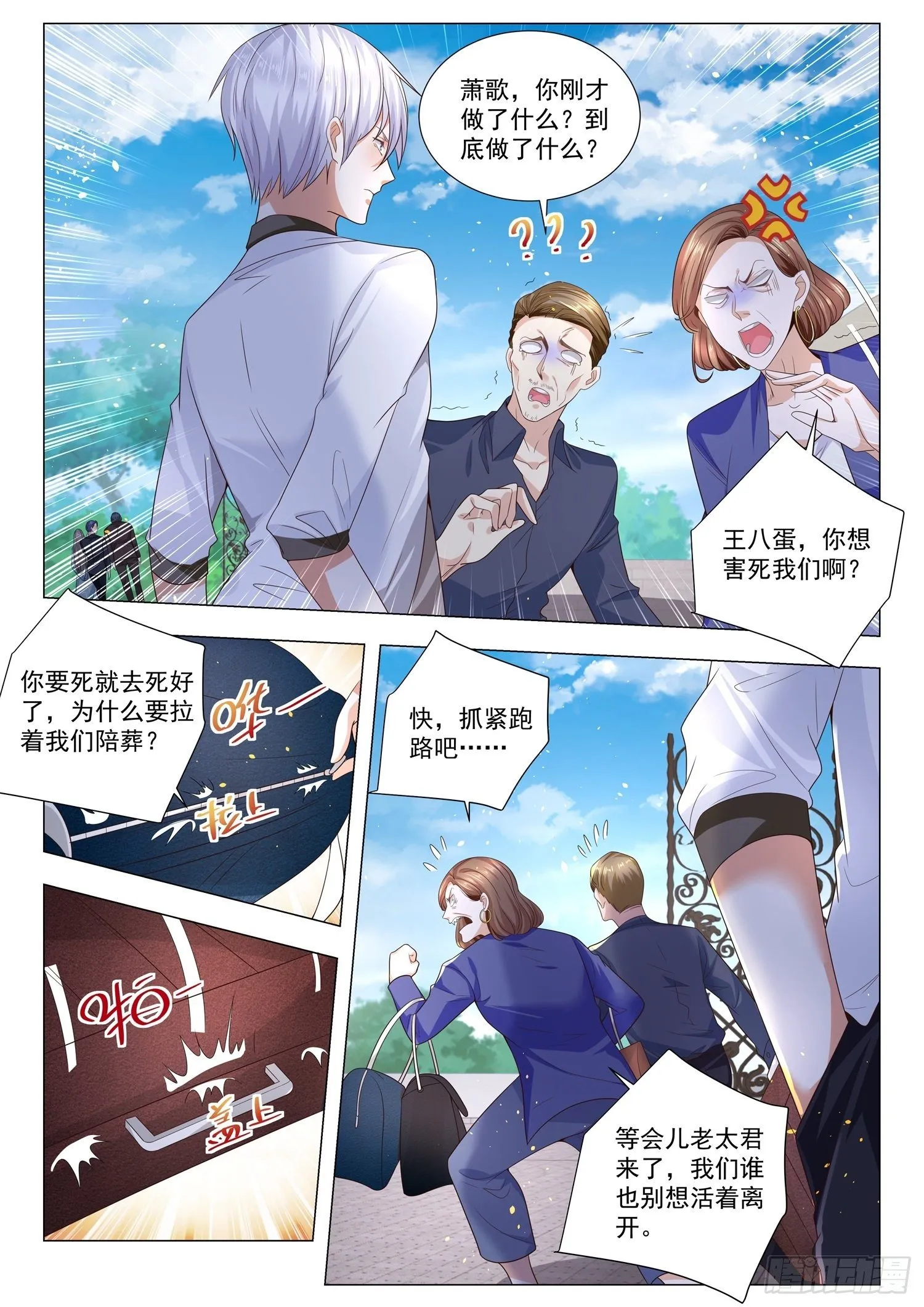 第200话 让老太君来道歉 第12页