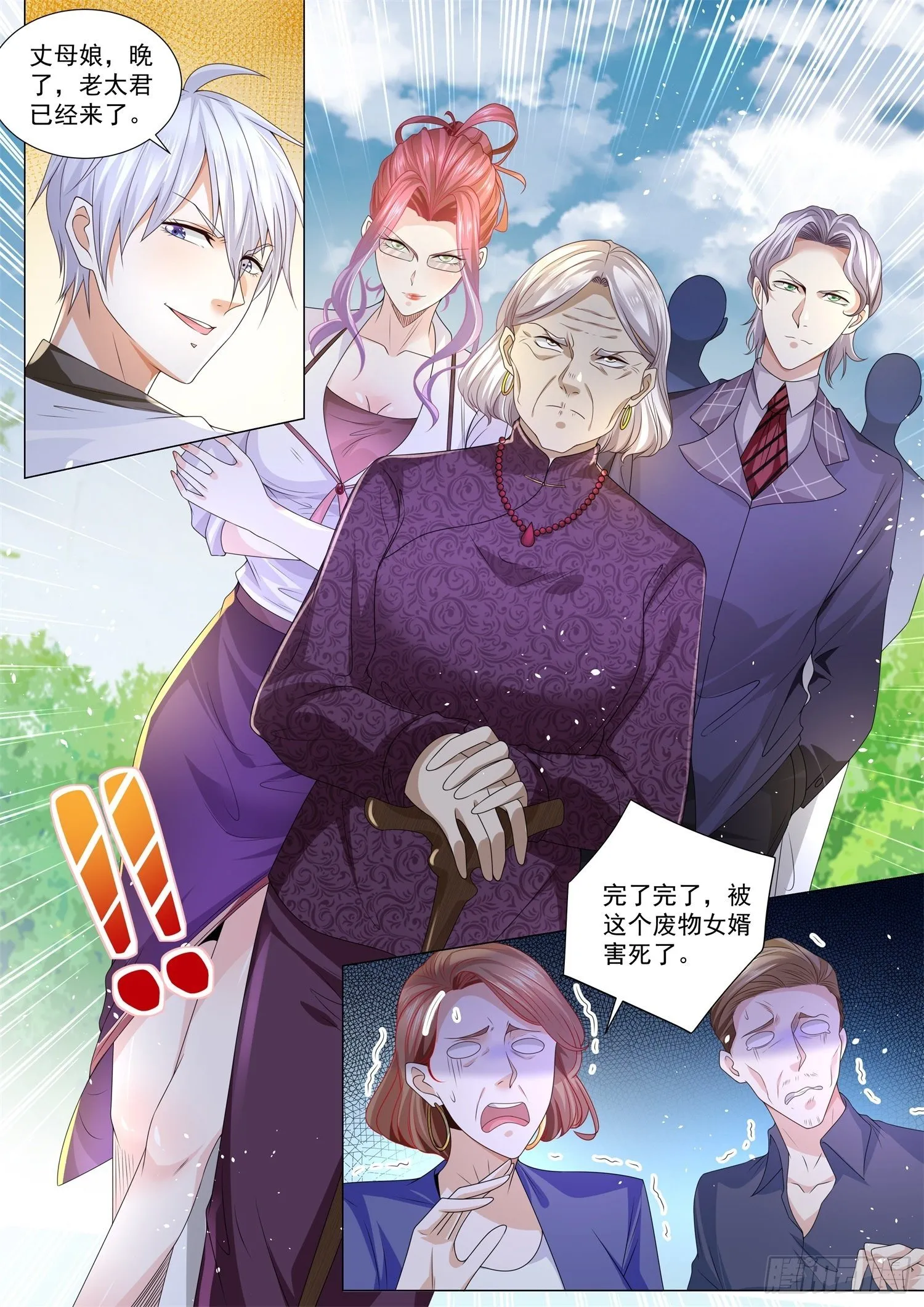 第200话 让老太君来道歉 第13页
