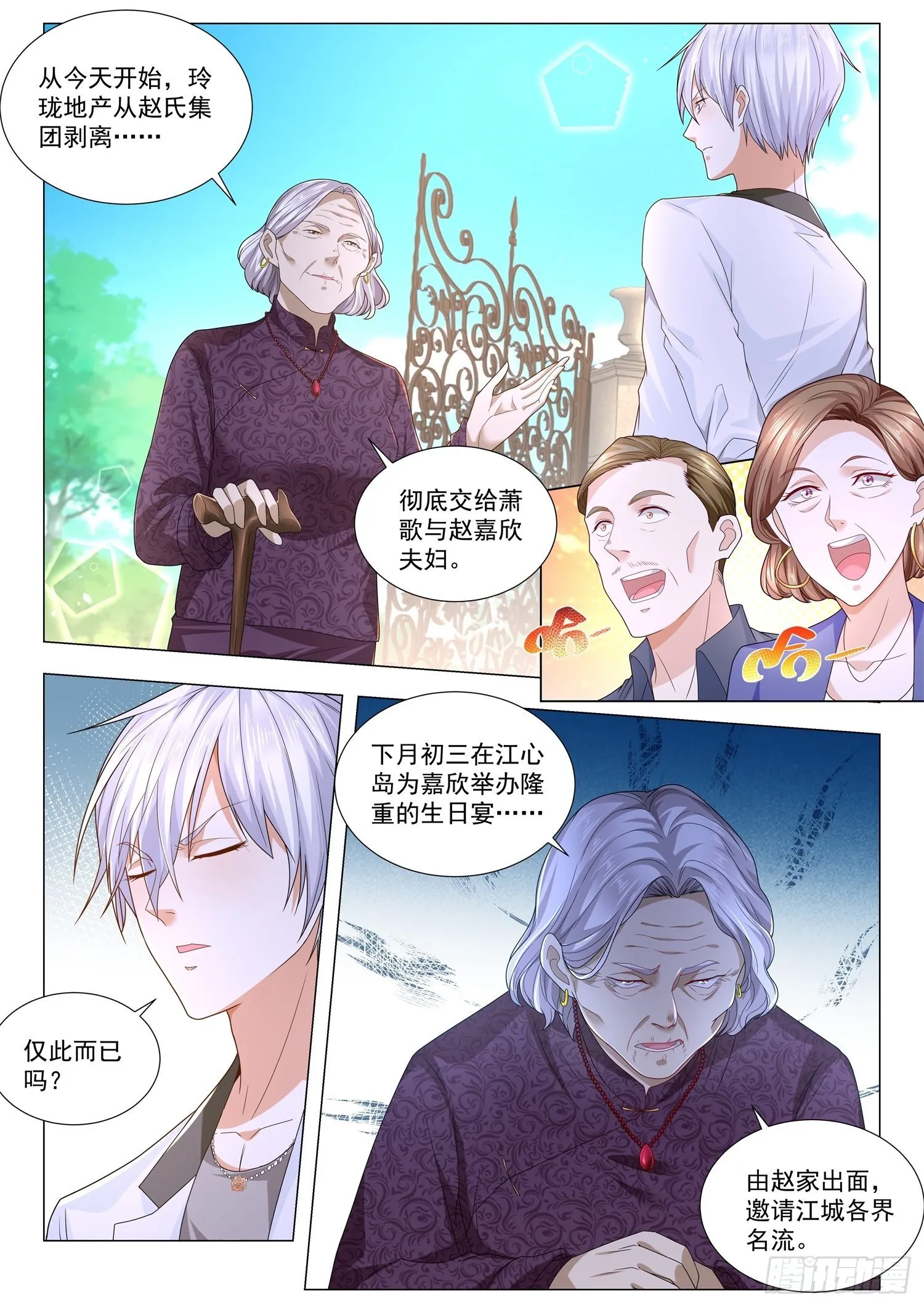 第201话 危机来临 第3页
