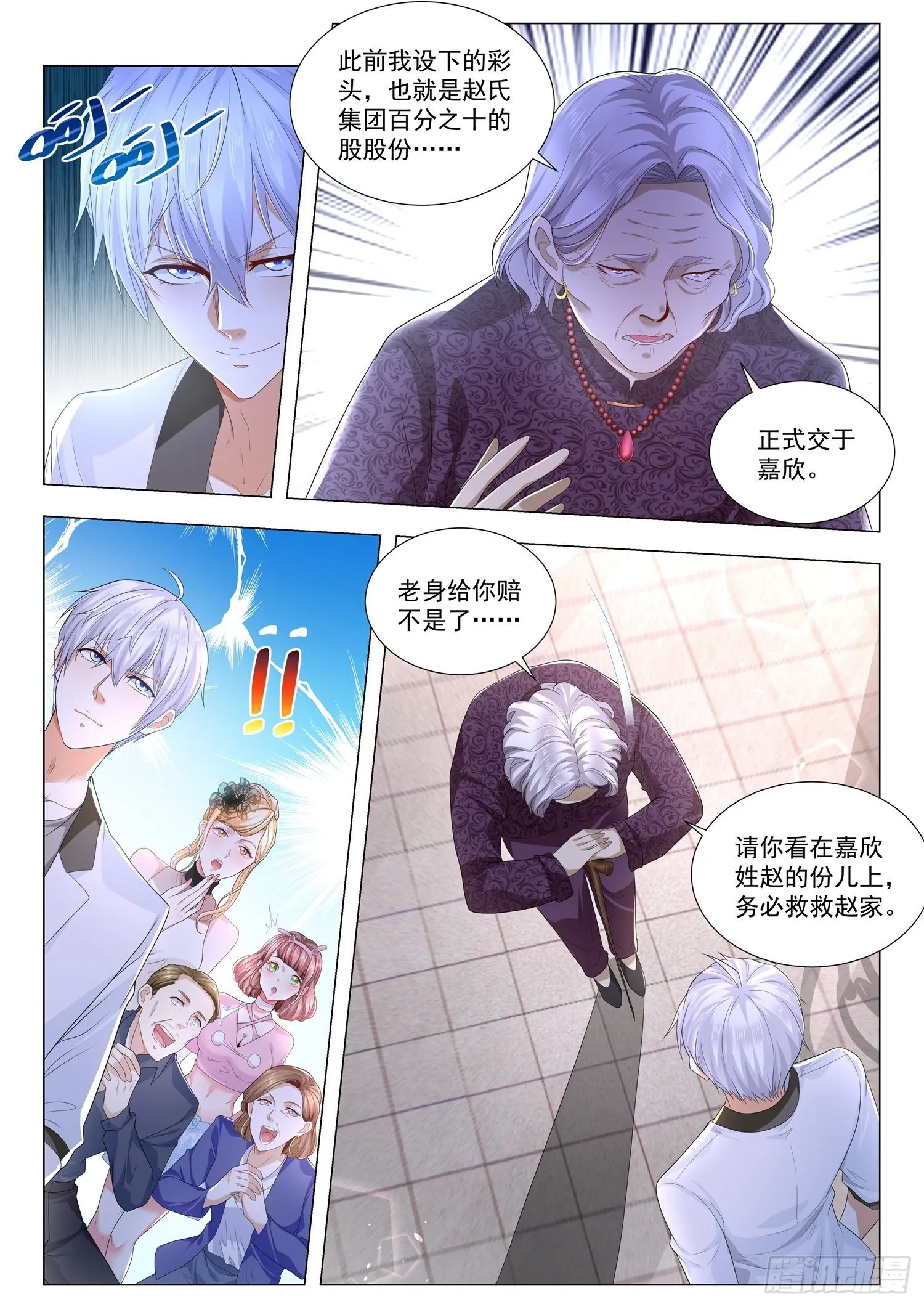 第201话 危机来临 第4页