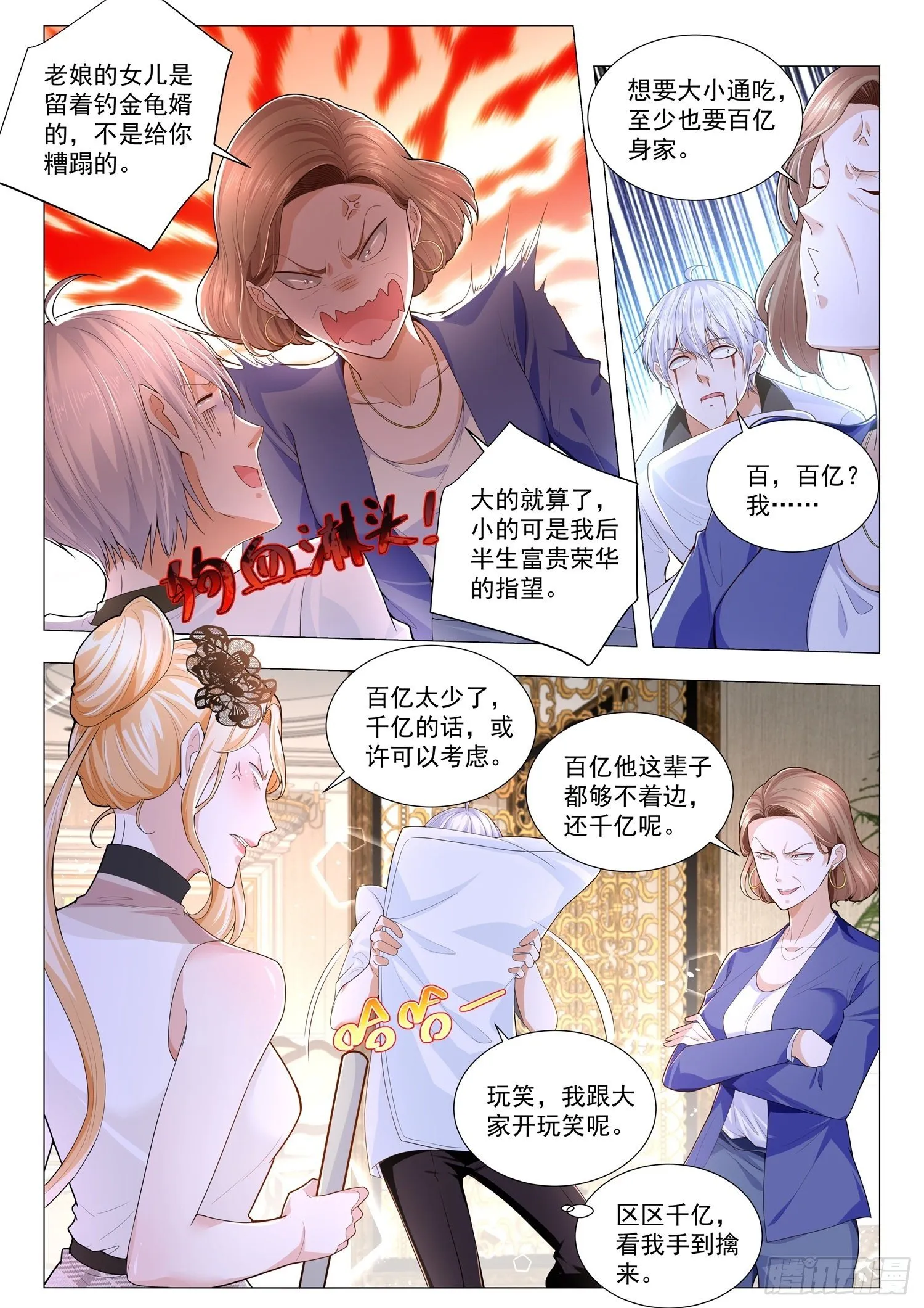 第201话 危机来临 第8页
