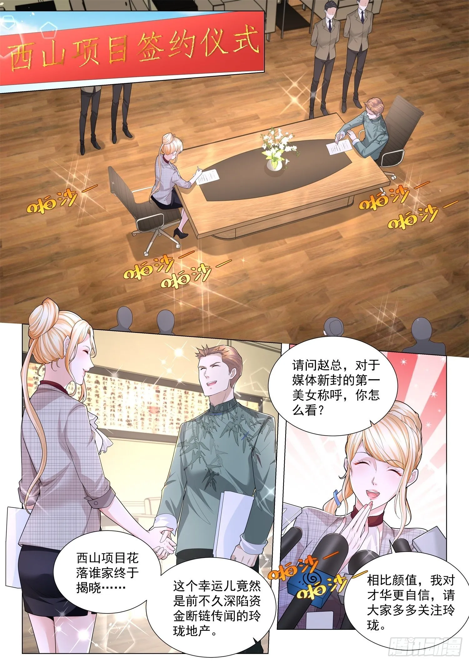 第201话 危机来临 第9页