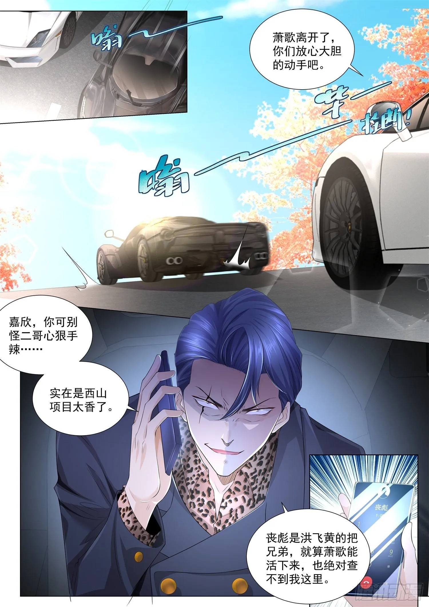 第201话 危机来临 第11页