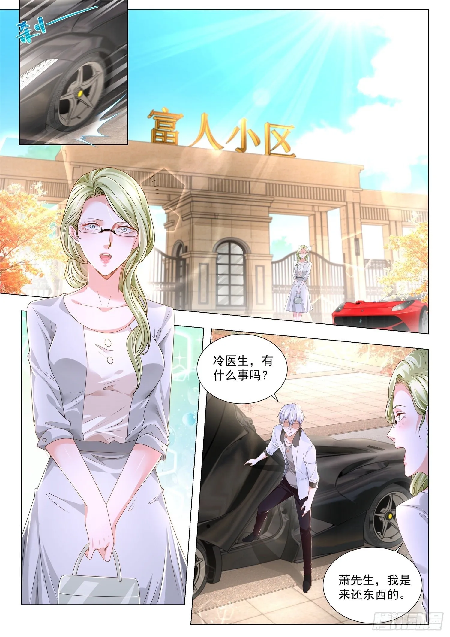 第201话 危机来临 第12页