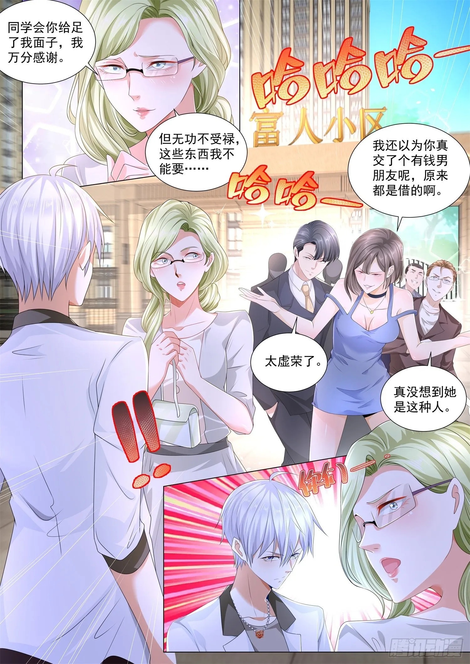 第201话 危机来临 第13页