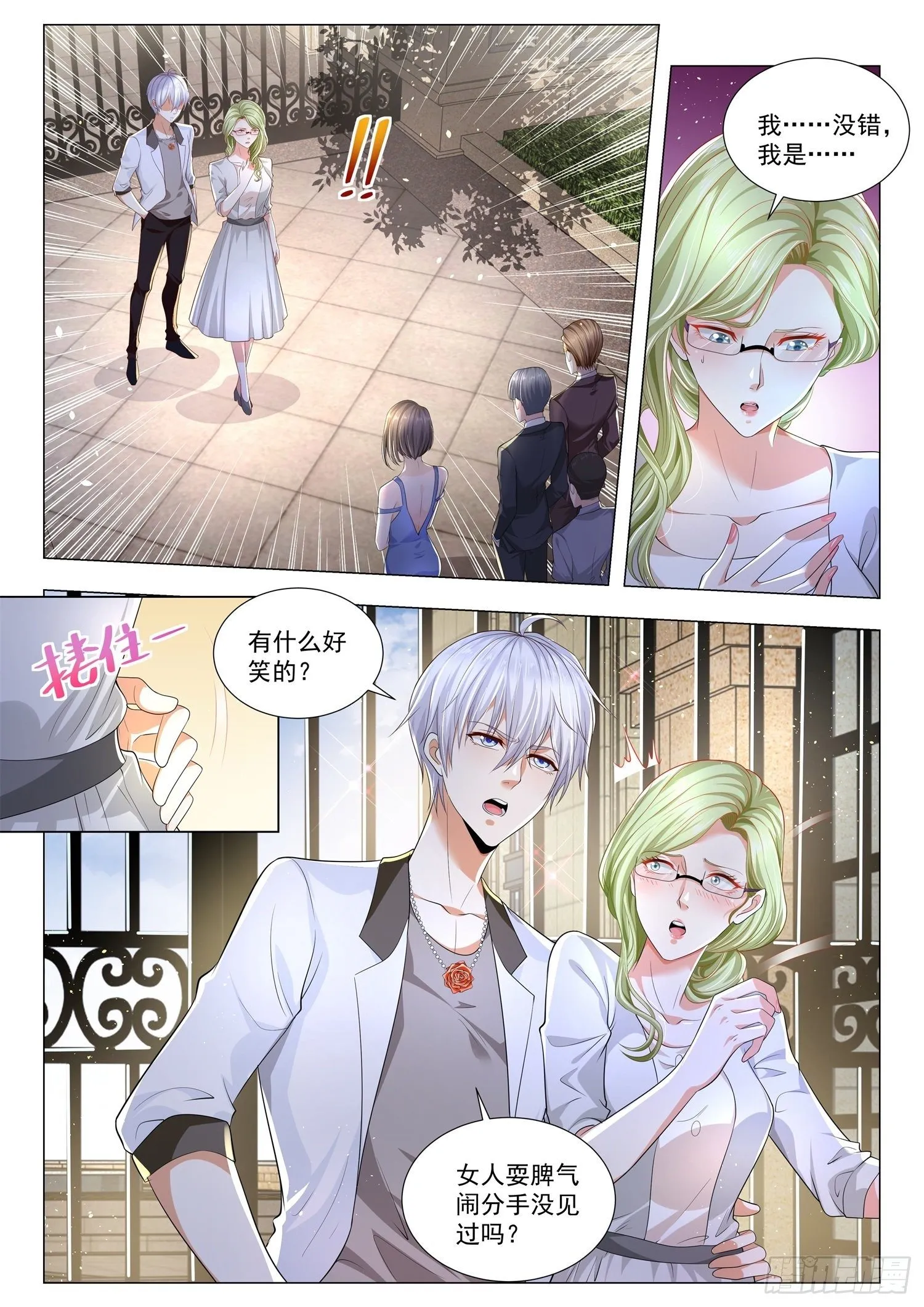 第202话 那就别怪我放大招了 第2页