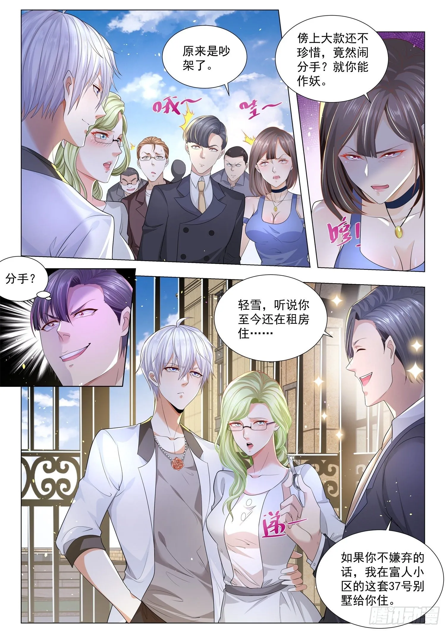第202话 那就别怪我放大招了 第3页