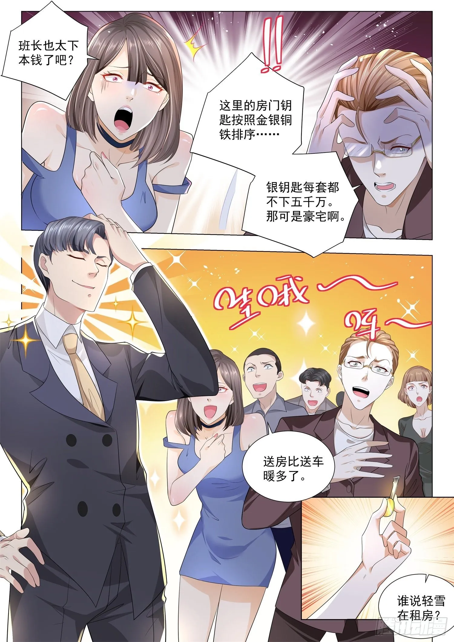 第202话 那就别怪我放大招了 第4页