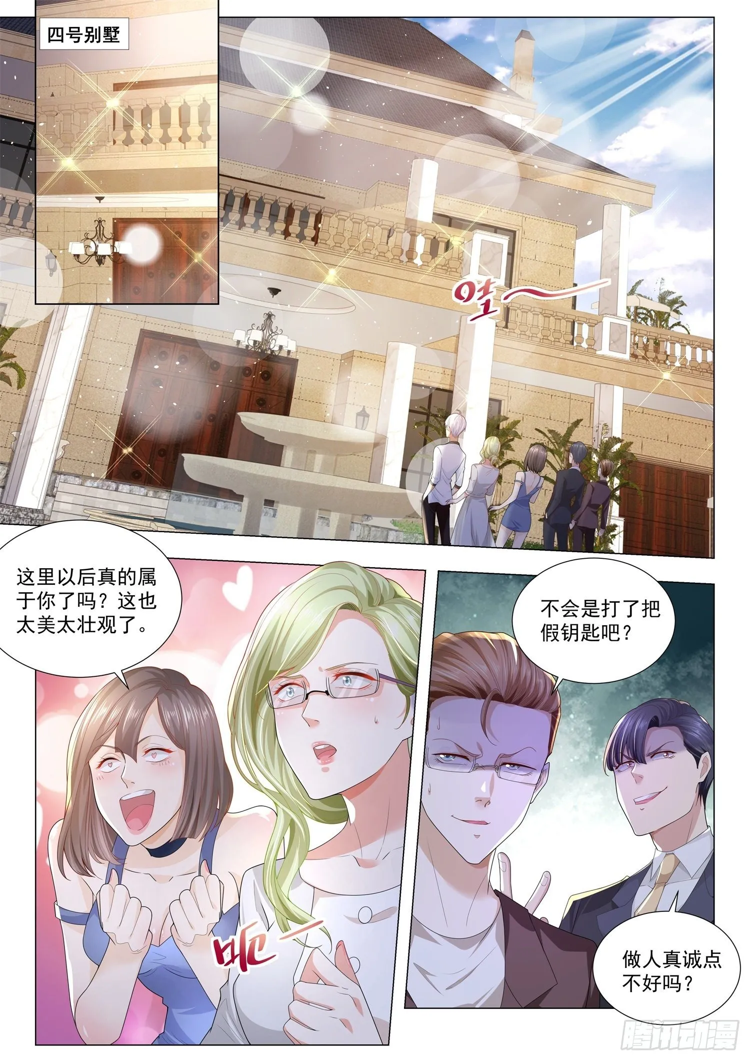 第202话 那就别怪我放大招了 第7页
