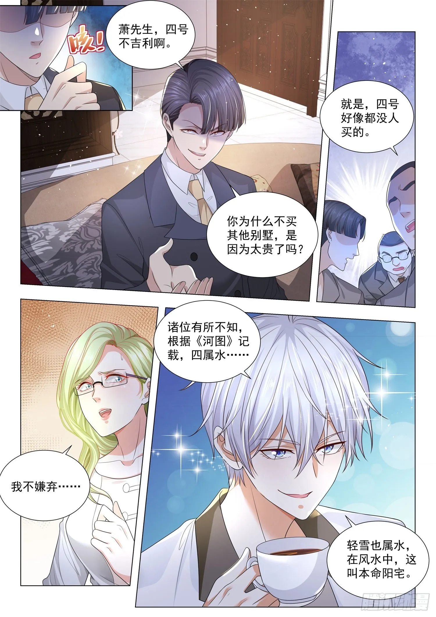 第202话 那就别怪我放大招了 第10页