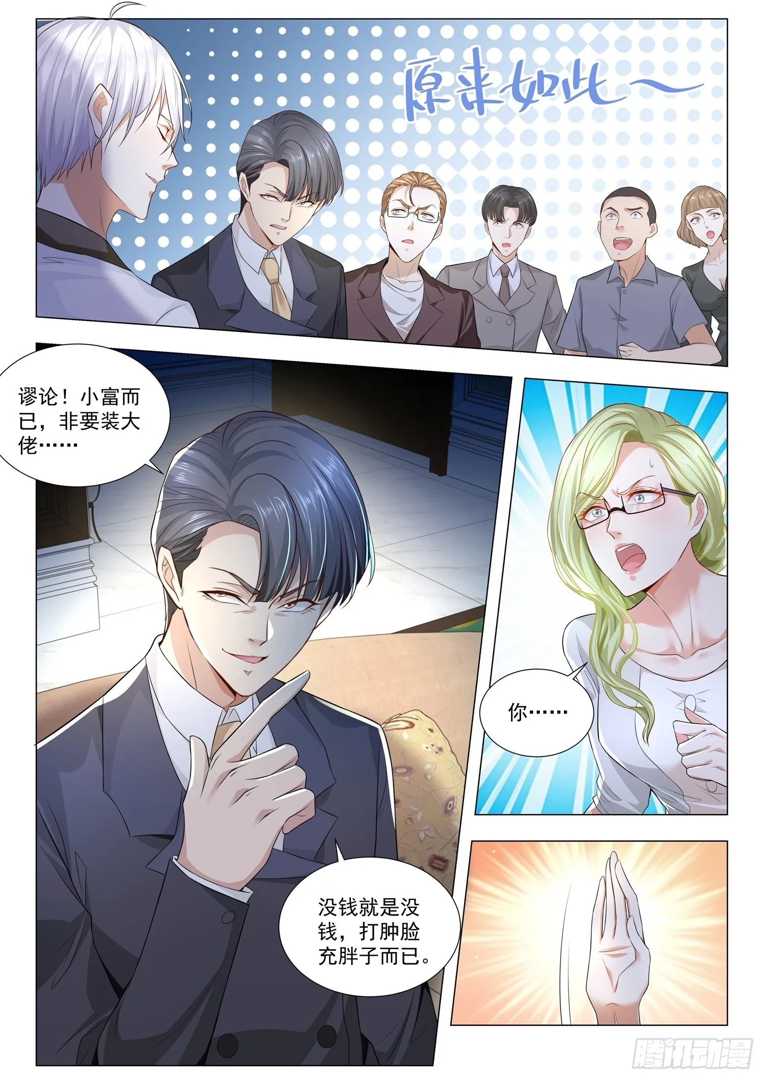 第202话 那就别怪我放大招了 第11页