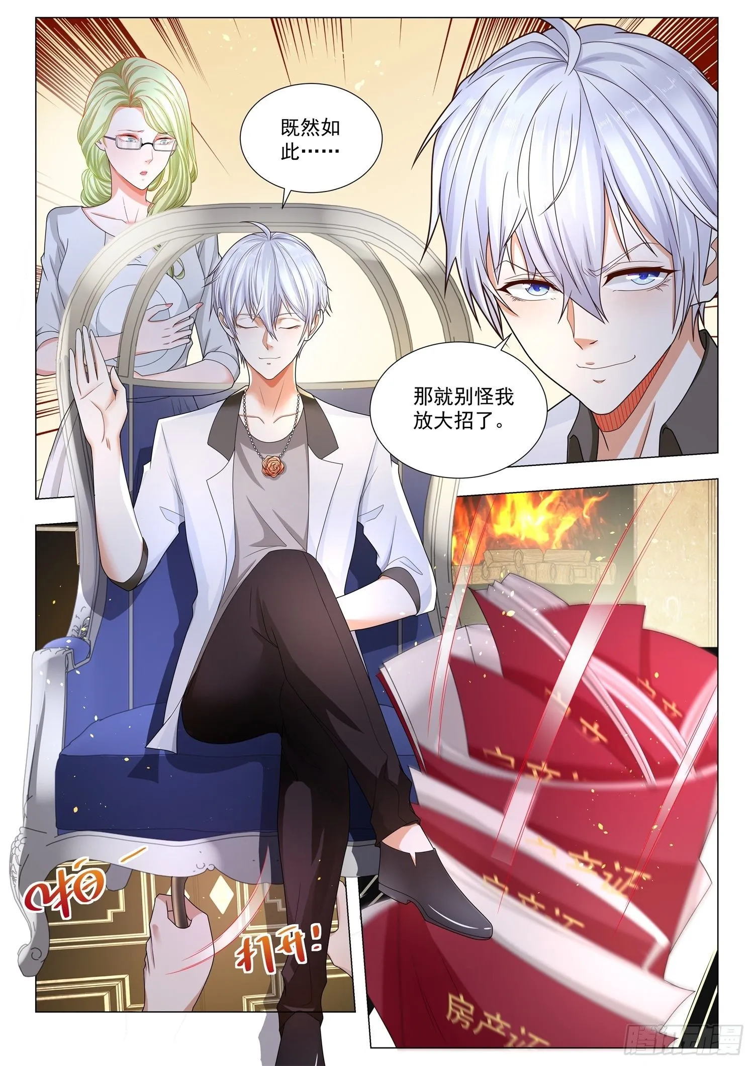 第202话 那就别怪我放大招了 第12页