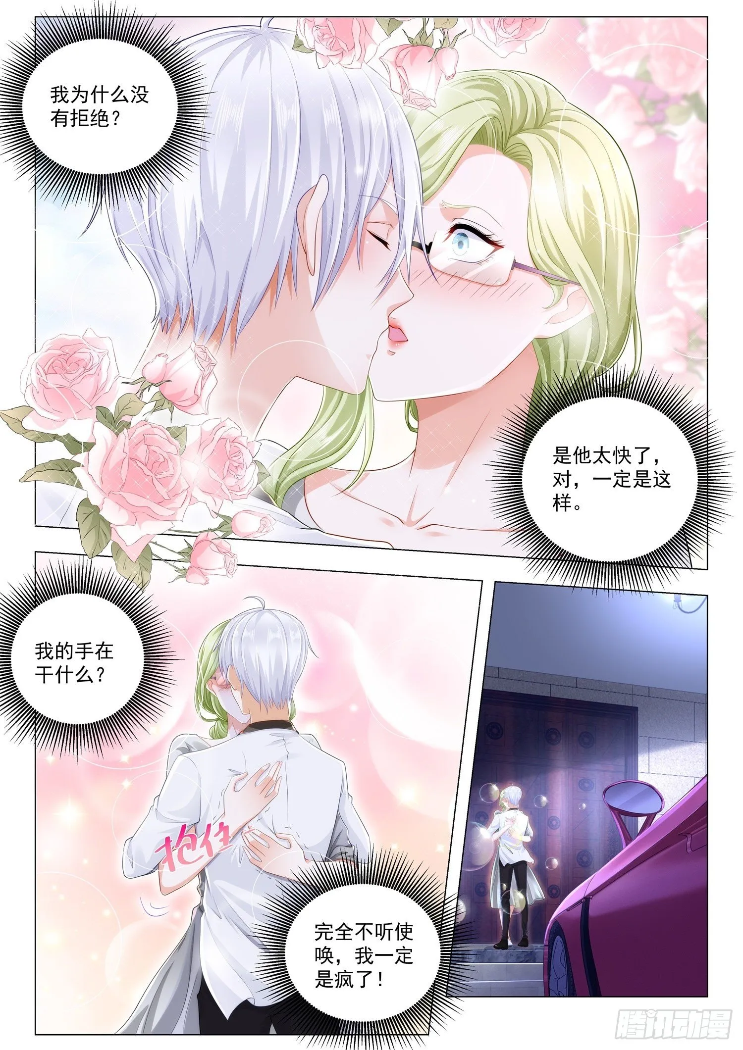 第203话 杀机四起 第4页