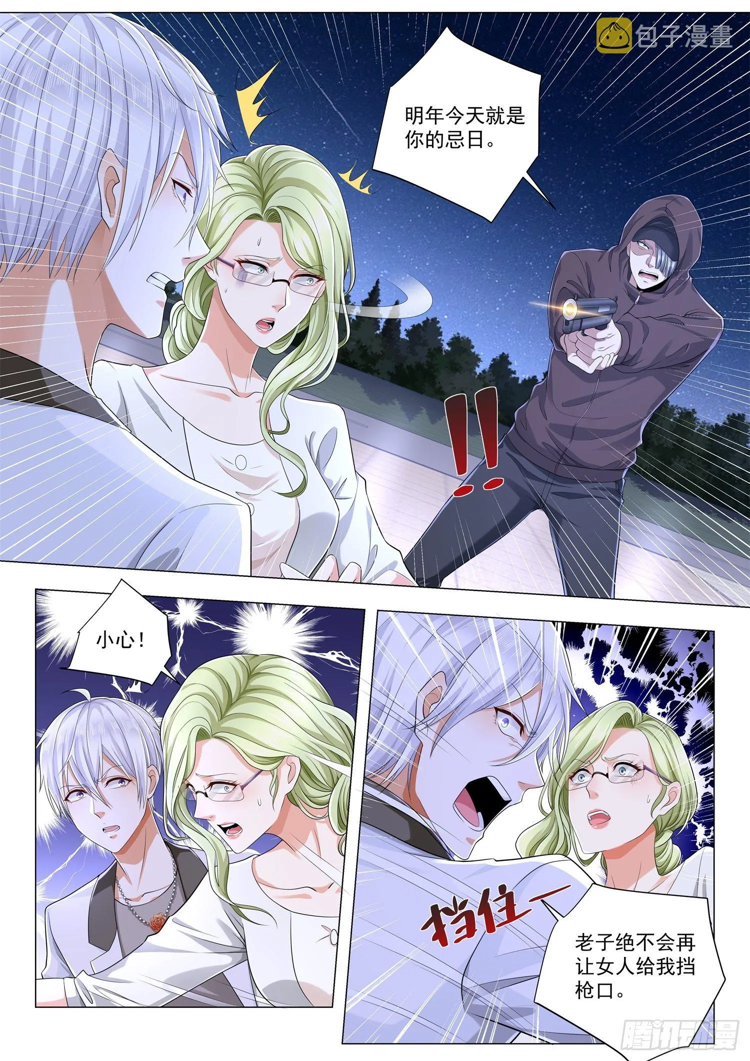 第203话 杀机四起 第7页