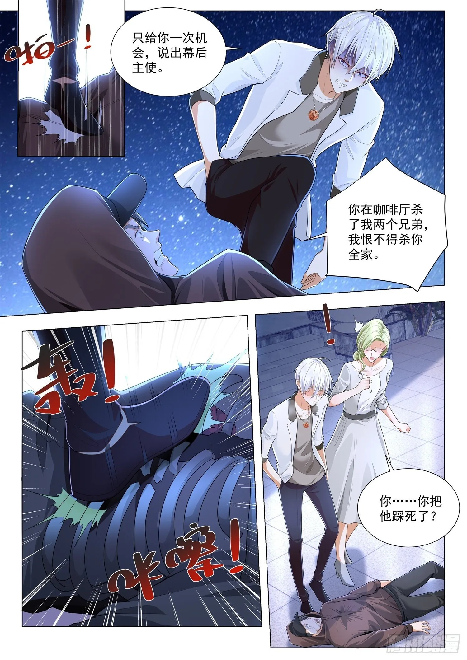 第203话 杀机四起 第10页