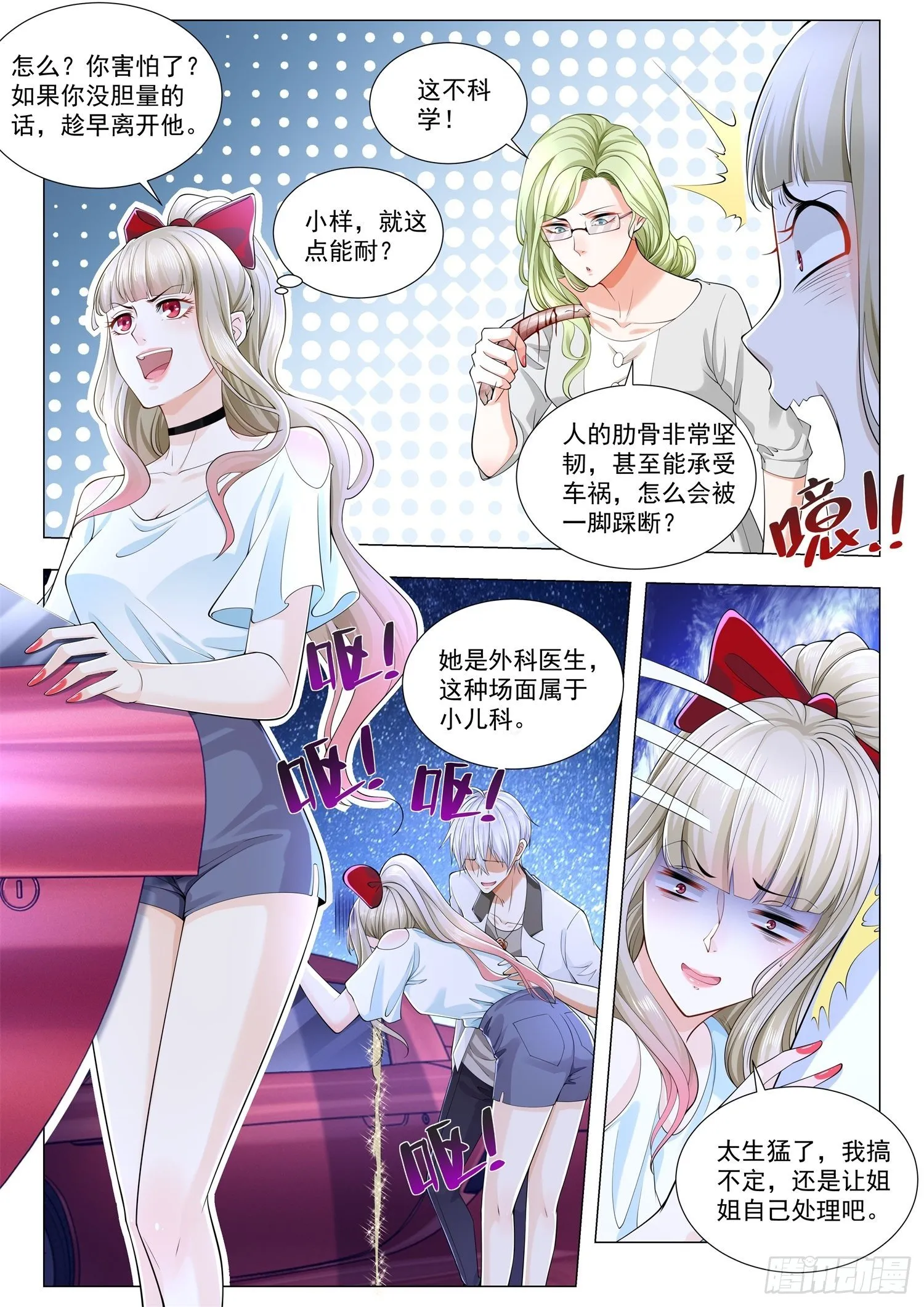 第203话 杀机四起 第11页