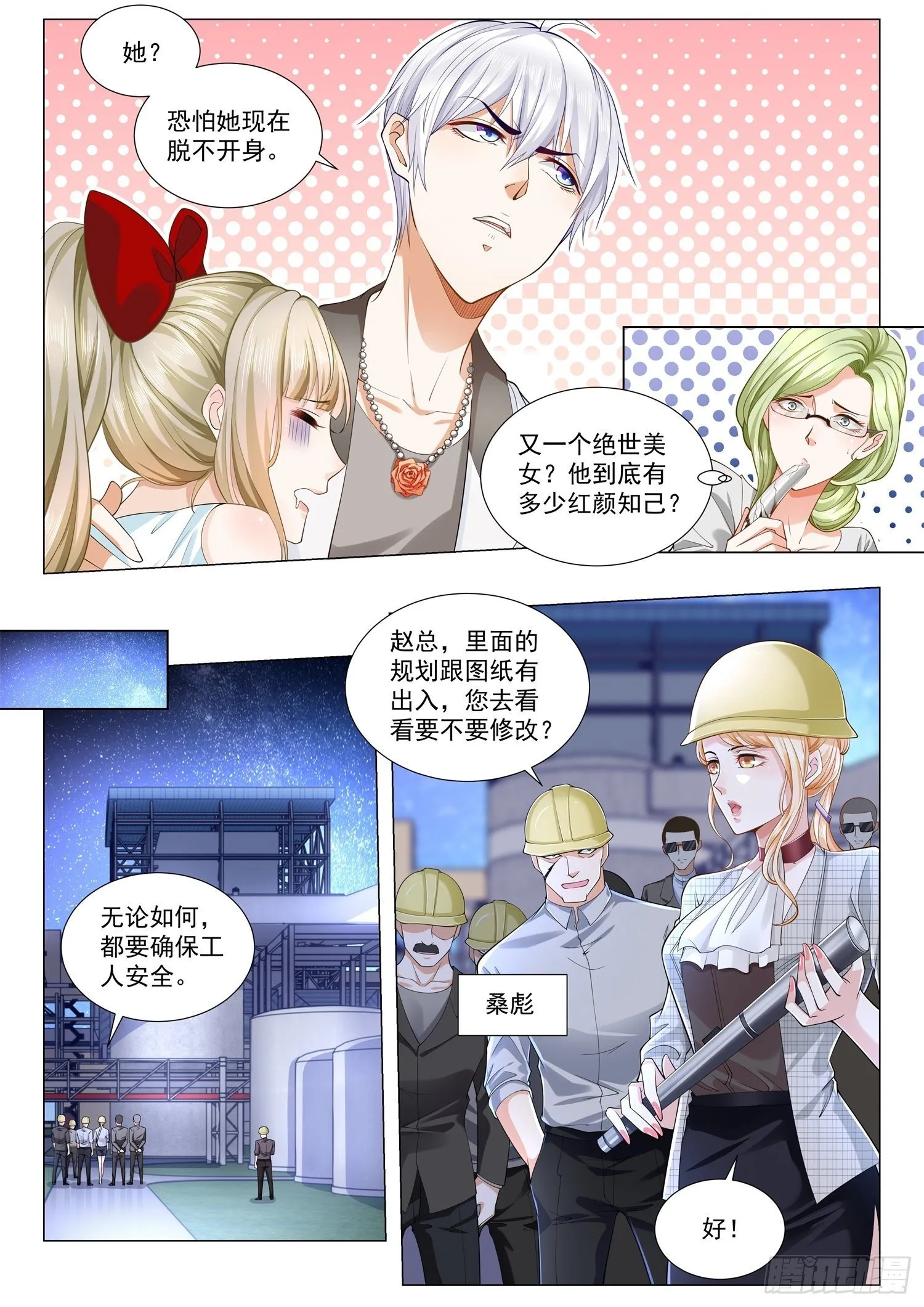 第203话 杀机四起 第12页