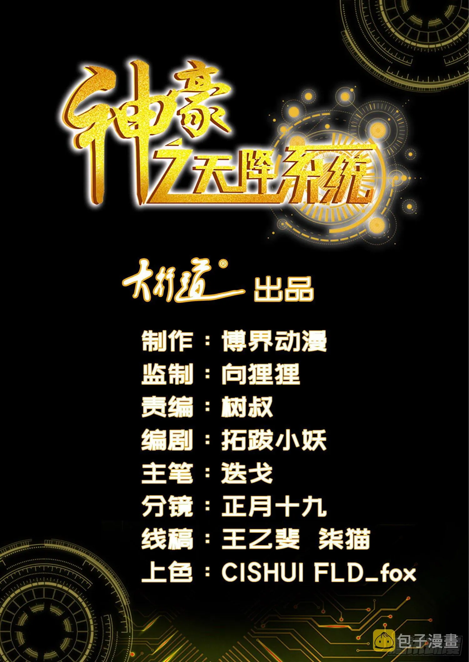 第204话 护驾 第1页