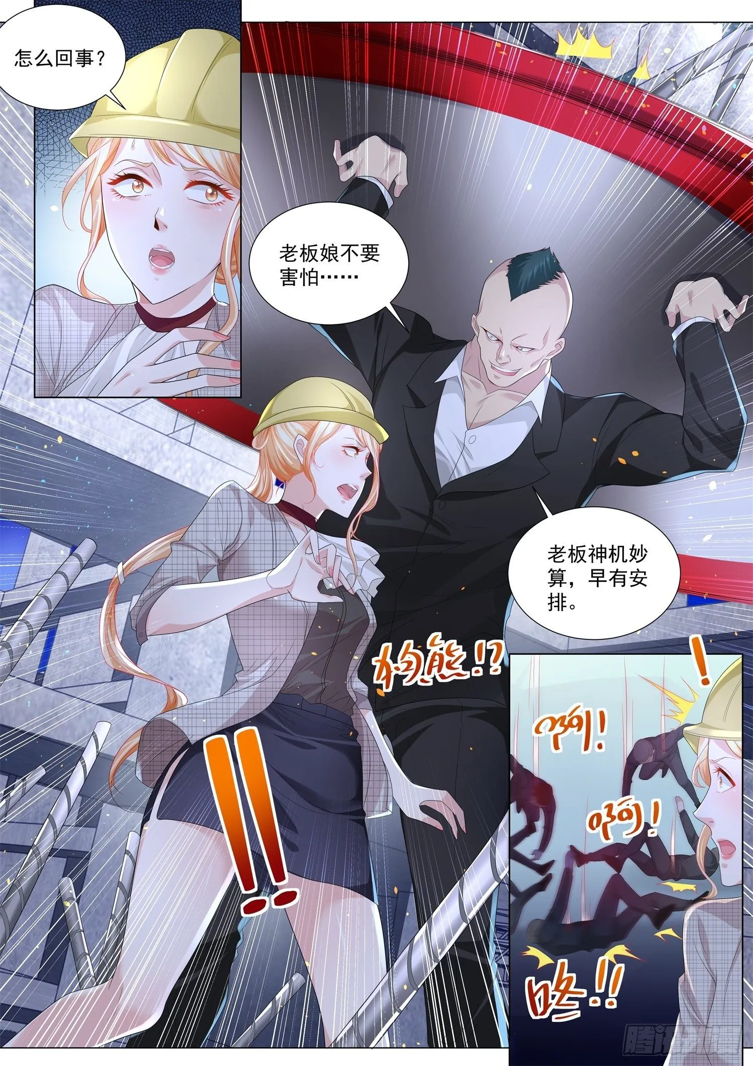 第204话 护驾 第3页