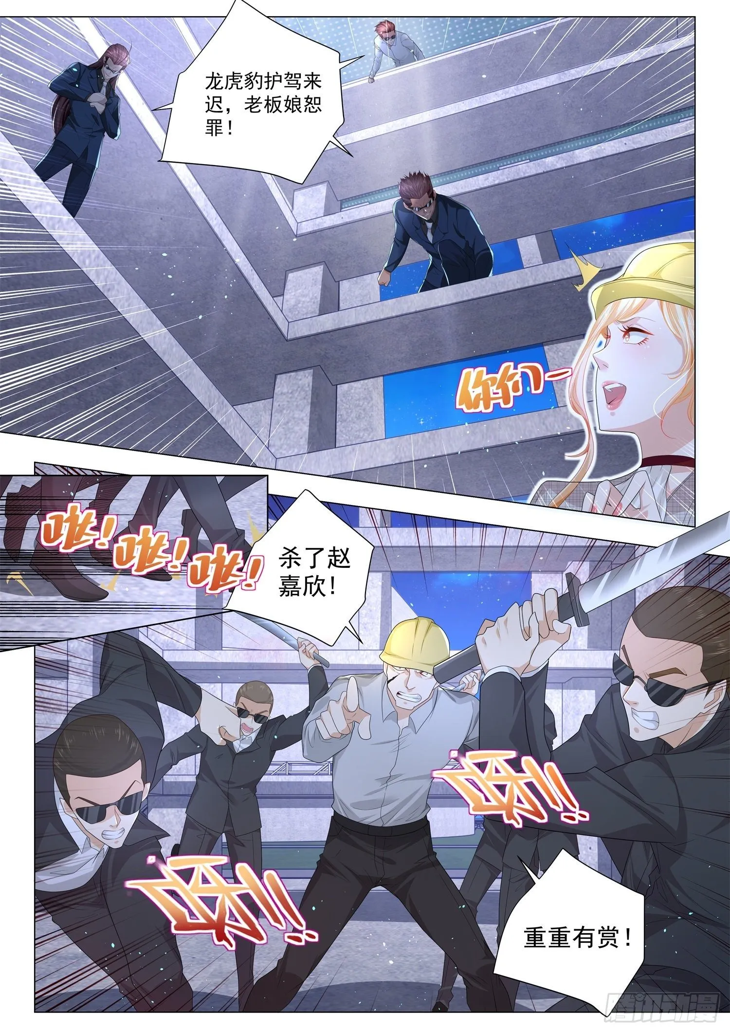 第204话 护驾 第4页