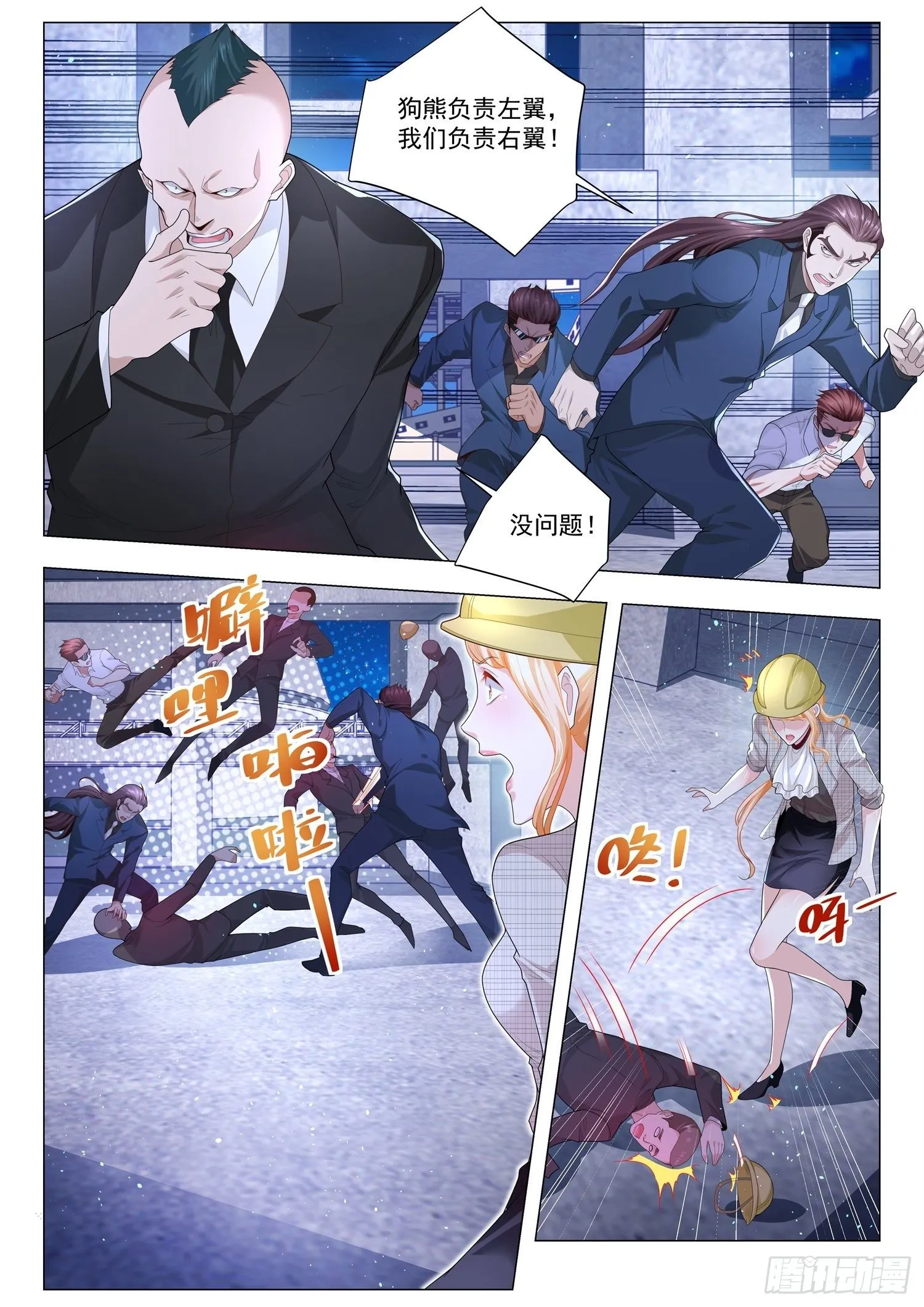 第204话 护驾 第6页