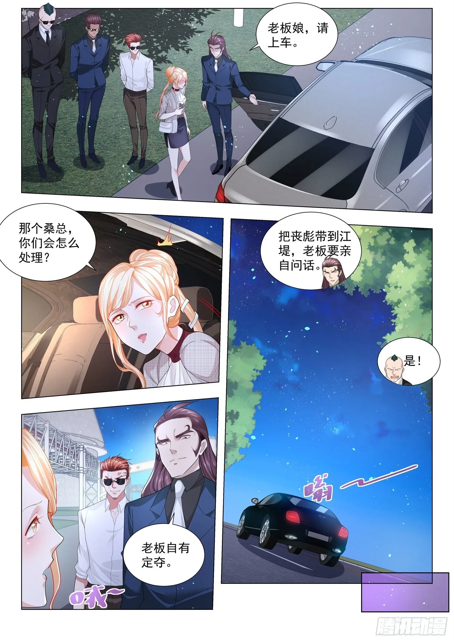 第204话 护驾 第8页