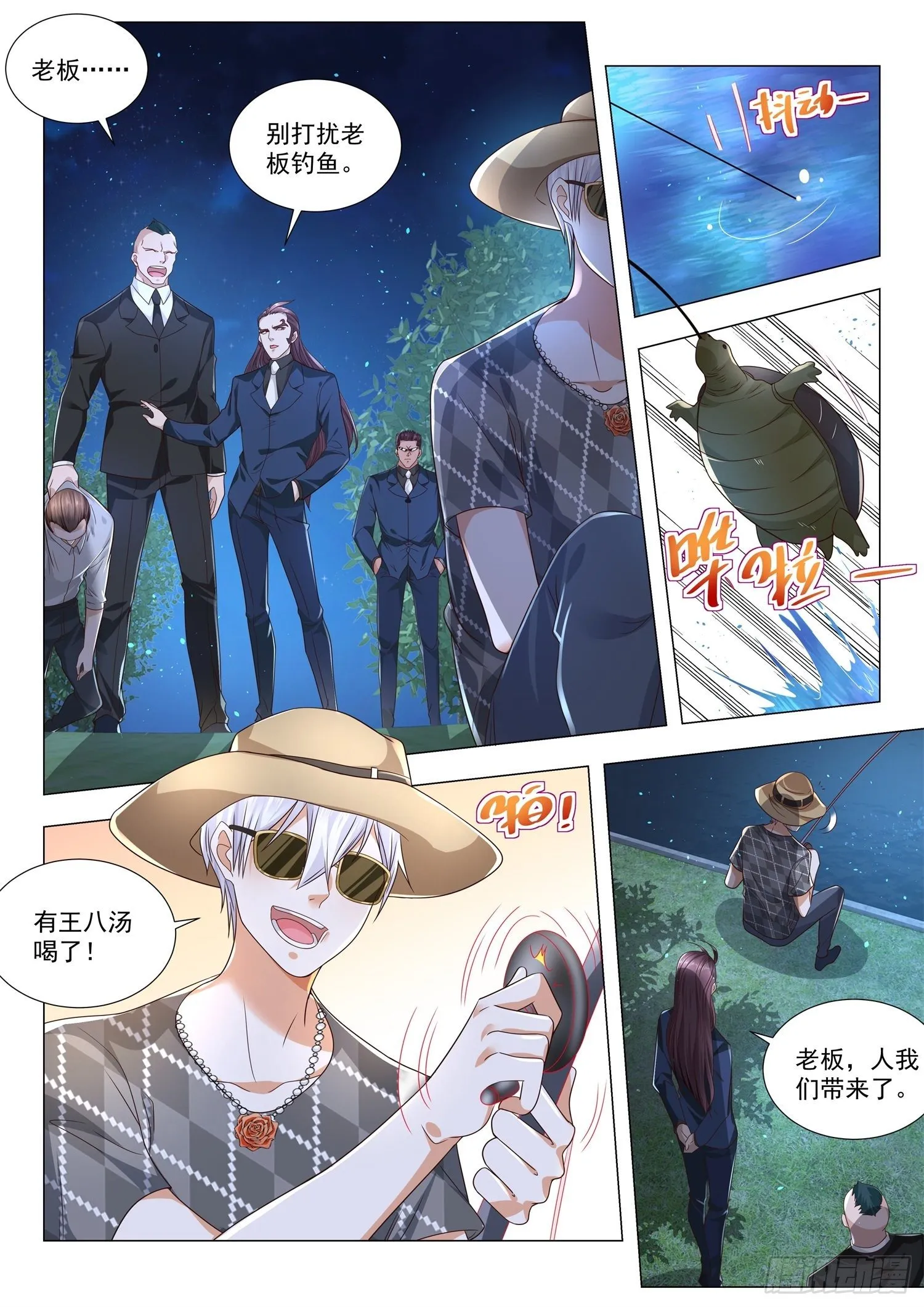 第204话 护驾 第10页